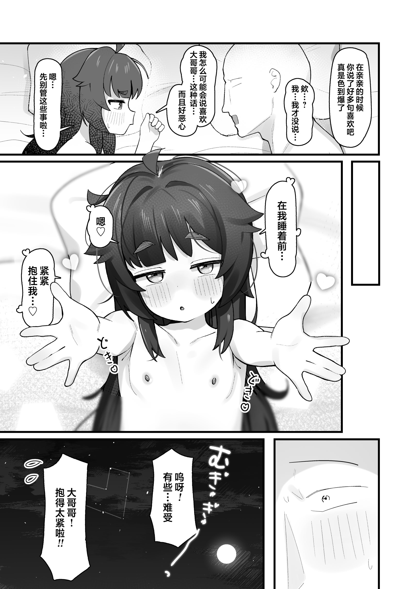 [日本漫画] [ラインアウト (よんけた)] ナマイキクソガキjsのオナニー覗いたらあまあまセックスできた話｜偷窥到狂妄自大的臭雌小鬼JS自慰后开始甜蜜做爱的故事 单本,高潮潮吹,萝莉,巨乳大奶,女学生,大阴茎#[49P]-22