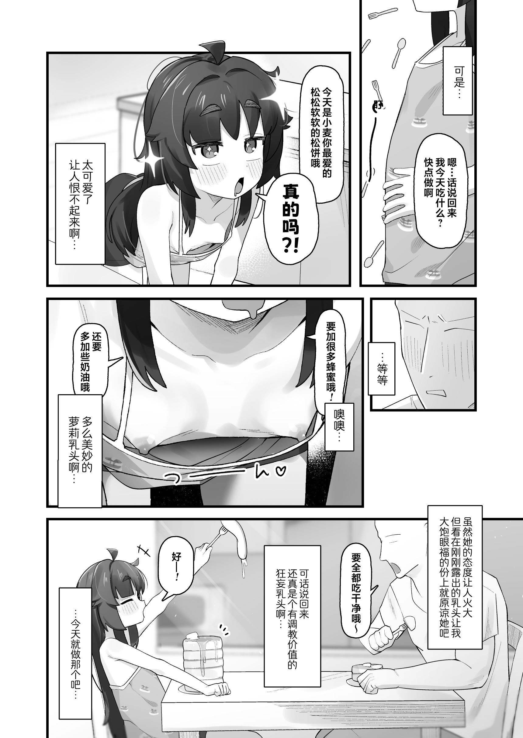 [日本漫画] [ラインアウト (よんけた)] ナマイキクソガキjsのオナニー覗いたらあまあまセックスできた話｜偷窥到狂妄自大的臭雌小鬼JS自慰后开始甜蜜做爱的故事 单本,高潮潮吹,萝莉,巨乳大奶,女学生,大阴茎#[49P]-3