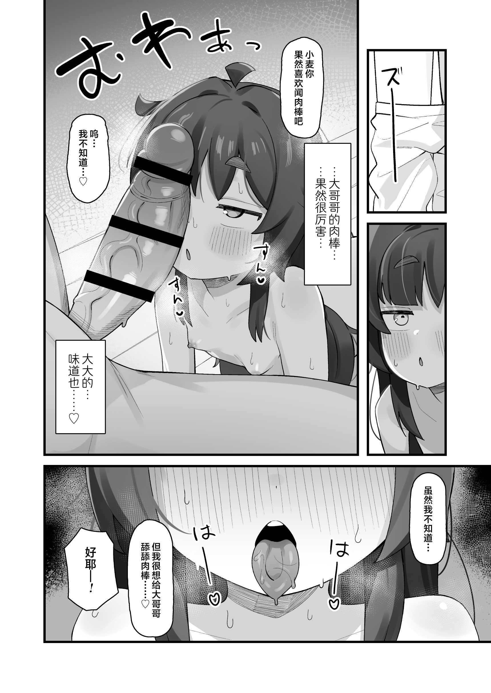 [日本漫画] [ラインアウト (よんけた)] ナマイキクソガキjsのオナニー覗いたらあまあまセックスできた話｜偷窥到狂妄自大的臭雌小鬼JS自慰后开始甜蜜做爱的故事 单本,高潮潮吹,萝莉,巨乳大奶,女学生,大阴茎#[49P]-31