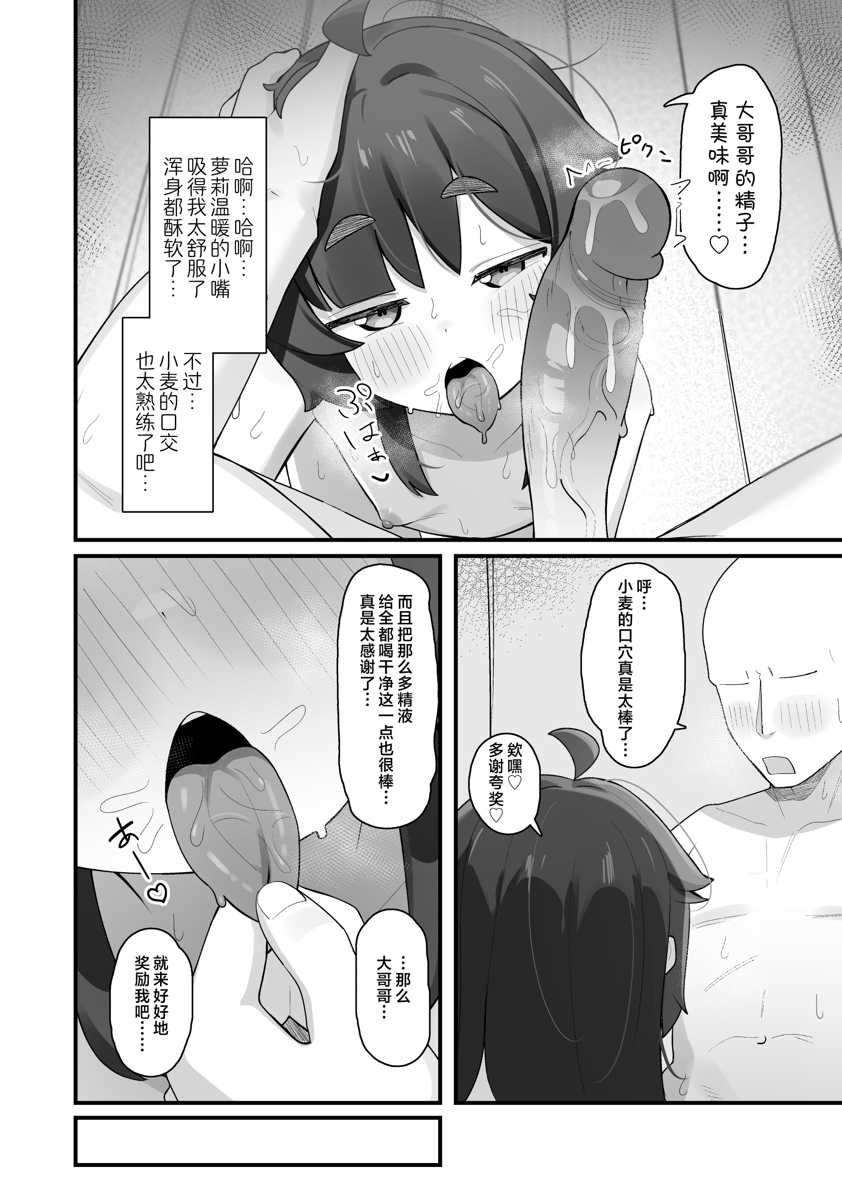 [日本漫画] [ラインアウト (よんけた)] ナマイキクソガキjsのオナニー覗いたらあまあまセックスできた話｜偷窥到狂妄自大的臭雌小鬼JS自慰后开始甜蜜做爱的故事 单本,高潮潮吹,萝莉,巨乳大奶,女学生,大阴茎#[49P]-35