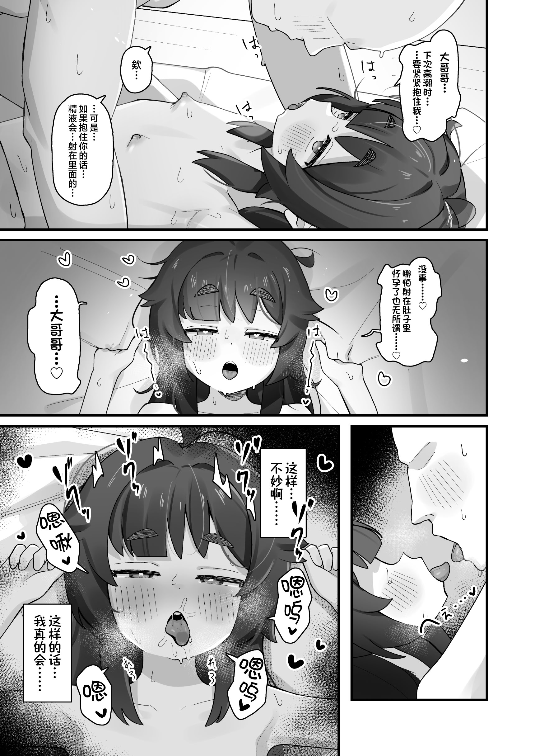 [日本漫画] [ラインアウト (よんけた)] ナマイキクソガキjsのオナニー覗いたらあまあまセックスできた話｜偷窥到狂妄自大的臭雌小鬼JS自慰后开始甜蜜做爱的故事 单本,高潮潮吹,萝莉,巨乳大奶,女学生,大阴茎#[49P]-42