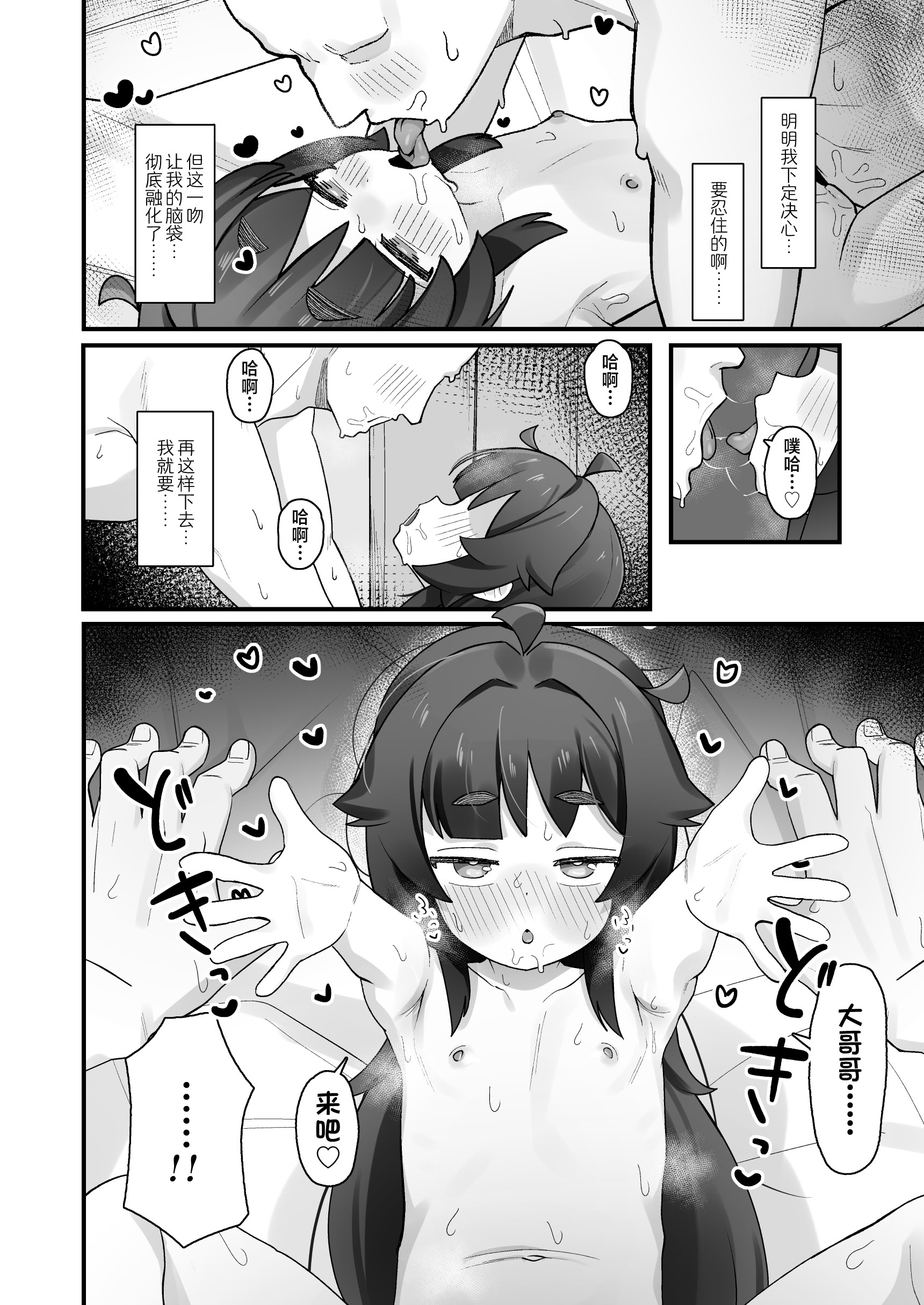 [日本漫画] [ラインアウト (よんけた)] ナマイキクソガキjsのオナニー覗いたらあまあまセックスできた話｜偷窥到狂妄自大的臭雌小鬼JS自慰后开始甜蜜做爱的故事 单本,高潮潮吹,萝莉,巨乳大奶,女学生,大阴茎#[49P]-43
