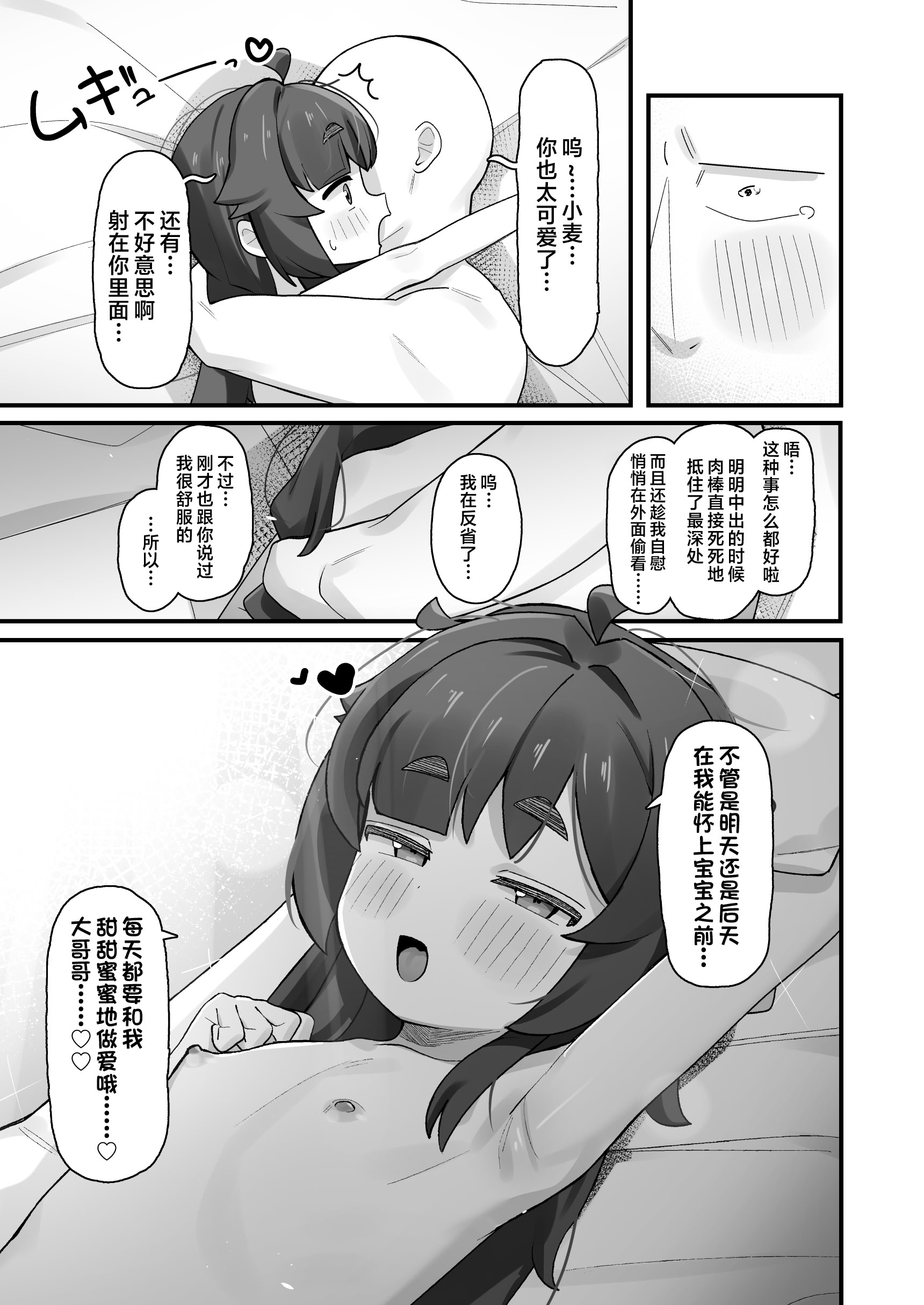 [日本漫画] [ラインアウト (よんけた)] ナマイキクソガキjsのオナニー覗いたらあまあまセックスできた話｜偷窥到狂妄自大的臭雌小鬼JS自慰后开始甜蜜做爱的故事 单本,高潮潮吹,萝莉,巨乳大奶,女学生,大阴茎#[49P]-48