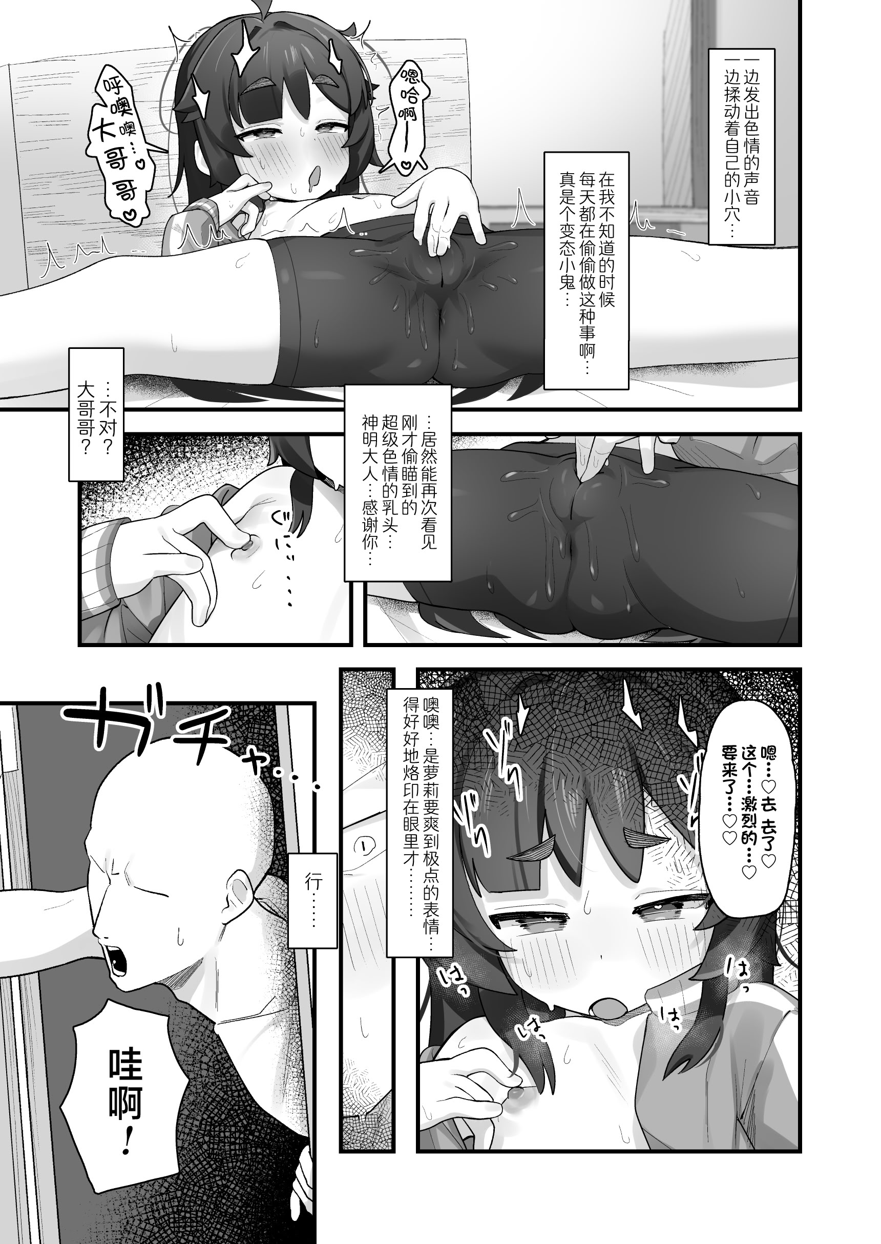 [日本漫画] [ラインアウト (よんけた)] ナマイキクソガキjsのオナニー覗いたらあまあまセックスできた話｜偷窥到狂妄自大的臭雌小鬼JS自慰后开始甜蜜做爱的故事 单本,高潮潮吹,萝莉,巨乳大奶,女学生,大阴茎#[49P]-8