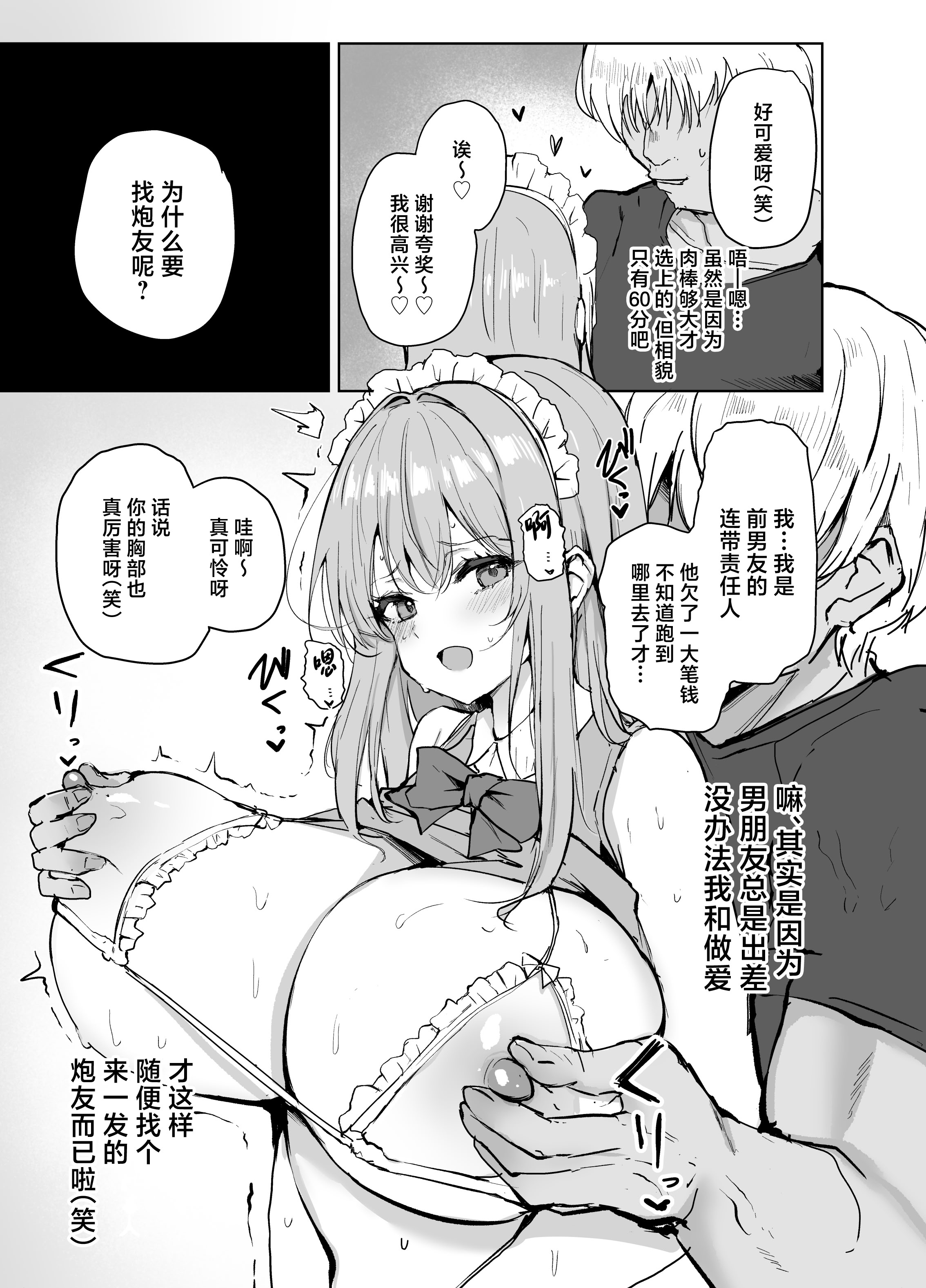 [日本漫画] [わらび餅製作所 (香寺幸)] 裏アカで釣った男とオフパコするのがやめられません [中国翻訳] [DL版] 单本,高潮潮吹,黑丝丝袜,巨乳大奶,单女,单男#[23P]-4