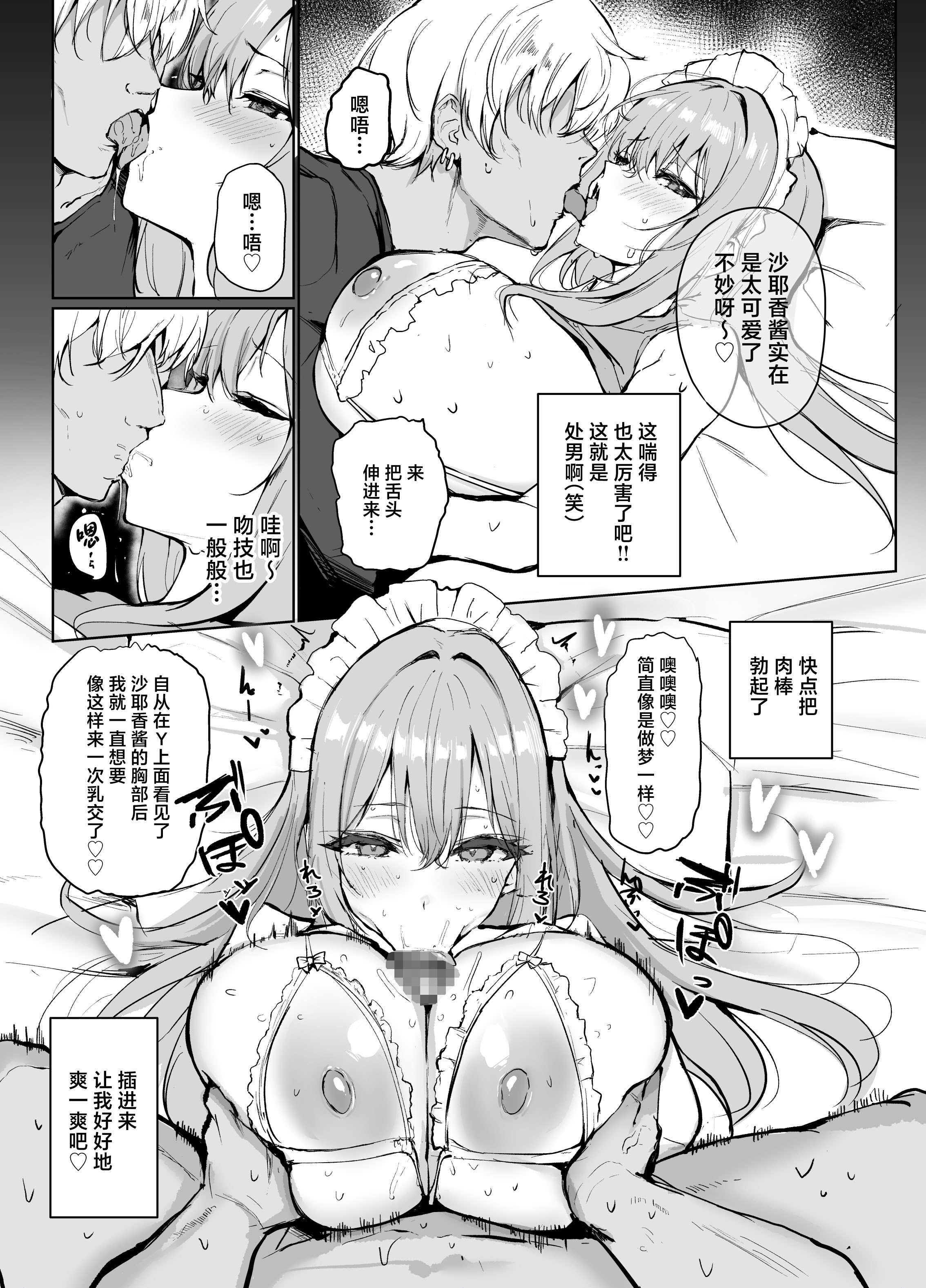 [日本漫画] [わらび餅製作所 (香寺幸)] 裏アカで釣った男とオフパコするのがやめられません [中国翻訳] [DL版] 单本,高潮潮吹,黑丝丝袜,巨乳大奶,单女,单男#[23P]-6