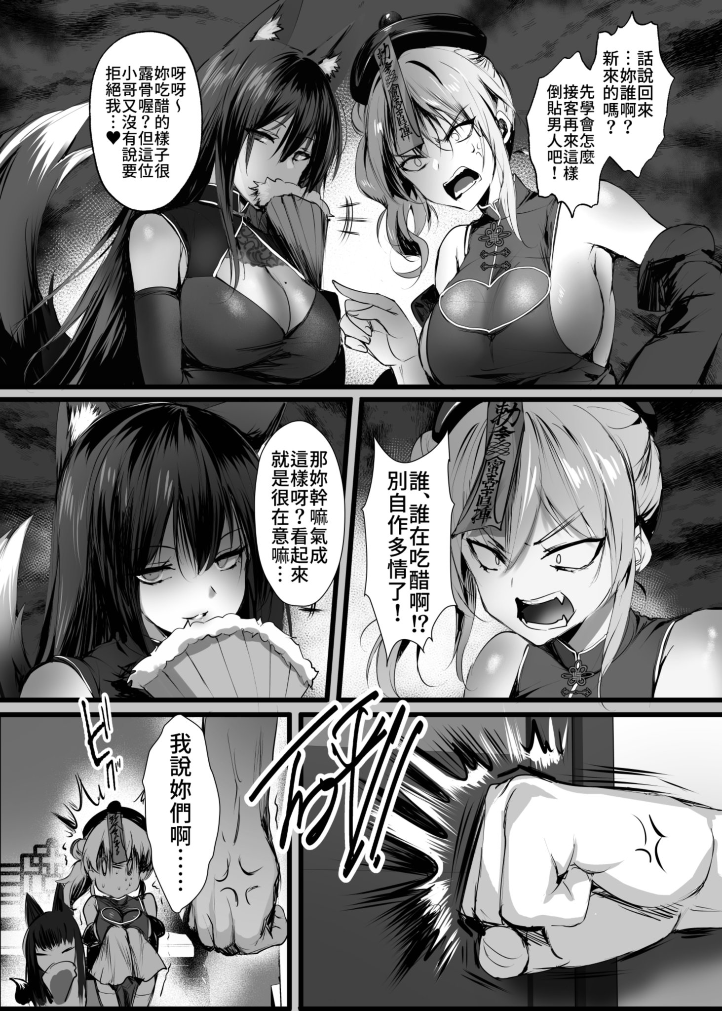 [日本漫画] [感電少女注意報 (真冬)] 春風亭催淫祕話3 [中国翻訳] [無修正] [DL版] 单本,巨尻,巨乳大奶,3P,丝袜#[34P]-16