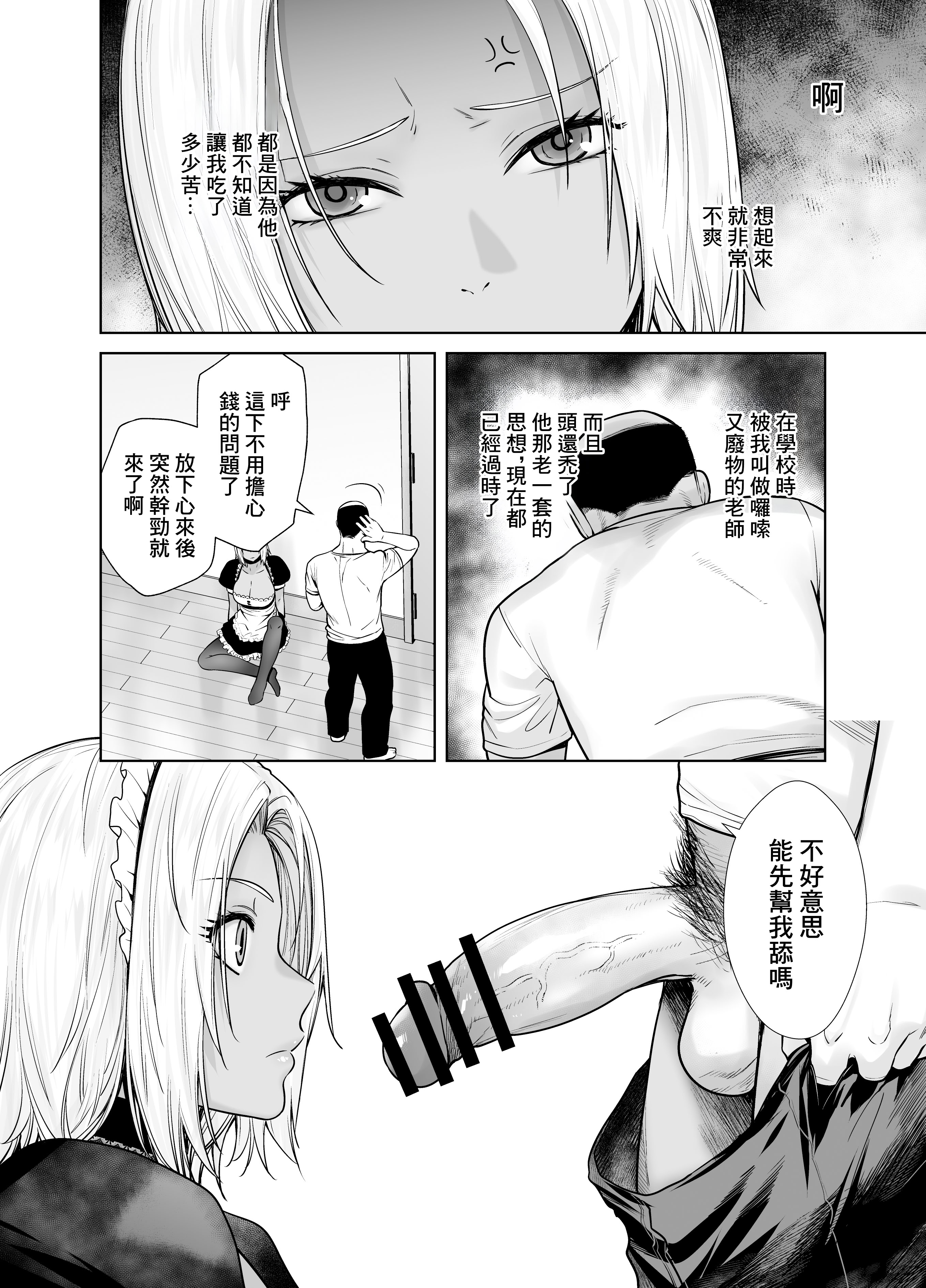 [日本漫画] [紅茶屋 (大塚子虎)] 担任のメイドになっちゃった黒ギャル2｜担任班主任女僕的黑辣妹2 [中国翻訳] [DL版] 单本,女仆,巨乳大奶,暗黑皮肤#[34P]-13