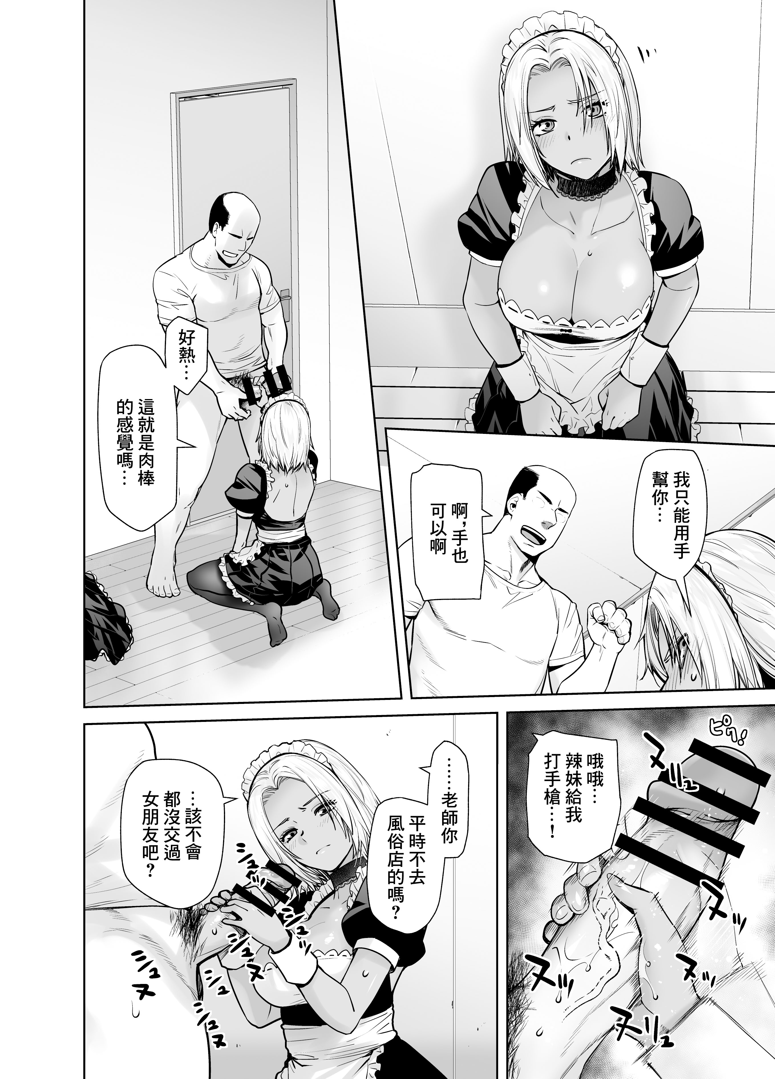 [日本漫画] [紅茶屋 (大塚子虎)] 担任のメイドになっちゃった黒ギャル2｜担任班主任女僕的黑辣妹2 [中国翻訳] [DL版] 单本,女仆,巨乳大奶,暗黑皮肤#[34P]-15