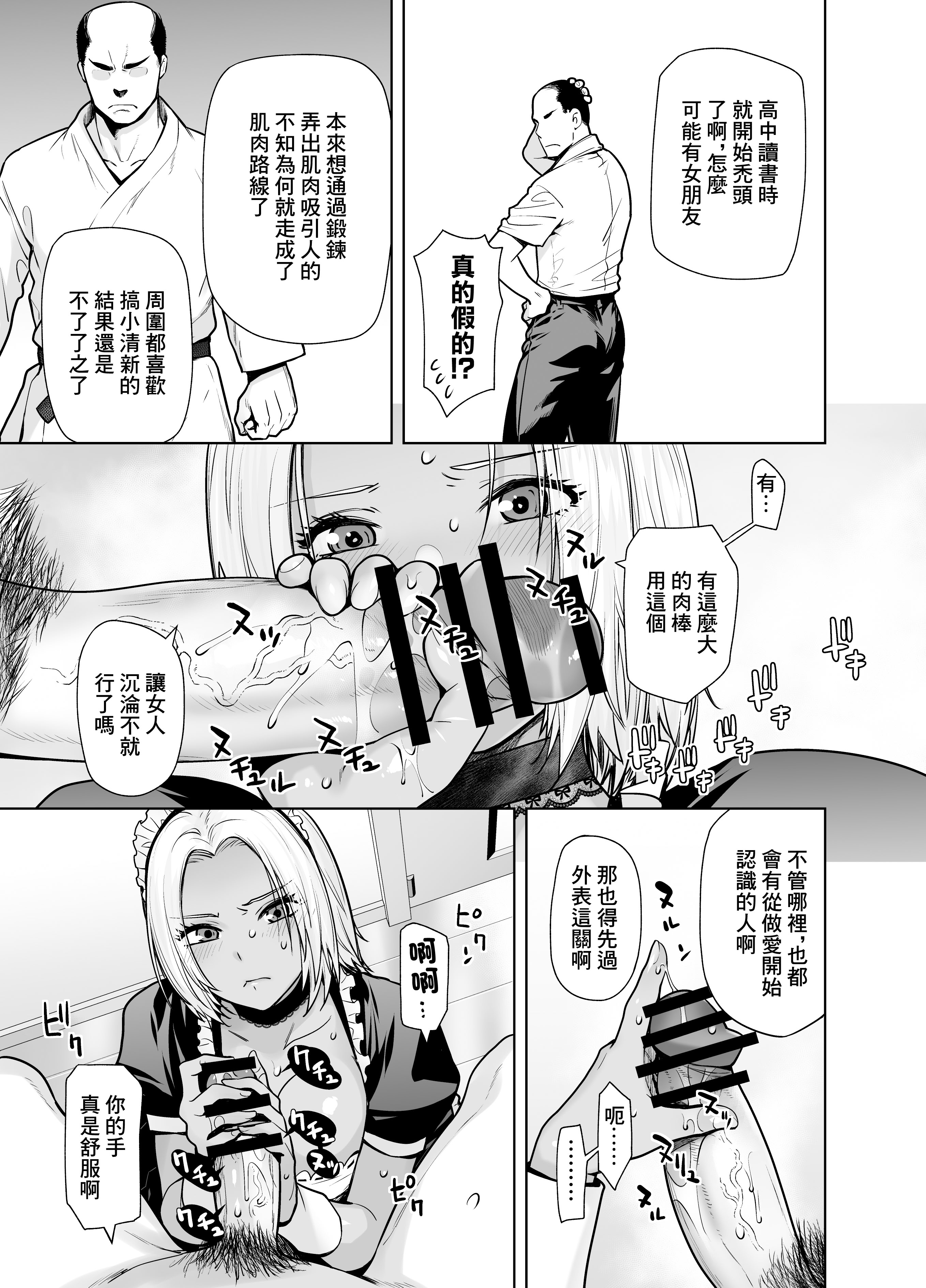 [日本漫画] [紅茶屋 (大塚子虎)] 担任のメイドになっちゃった黒ギャル2｜担任班主任女僕的黑辣妹2 [中国翻訳] [DL版] 单本,女仆,巨乳大奶,暗黑皮肤#[34P]-16