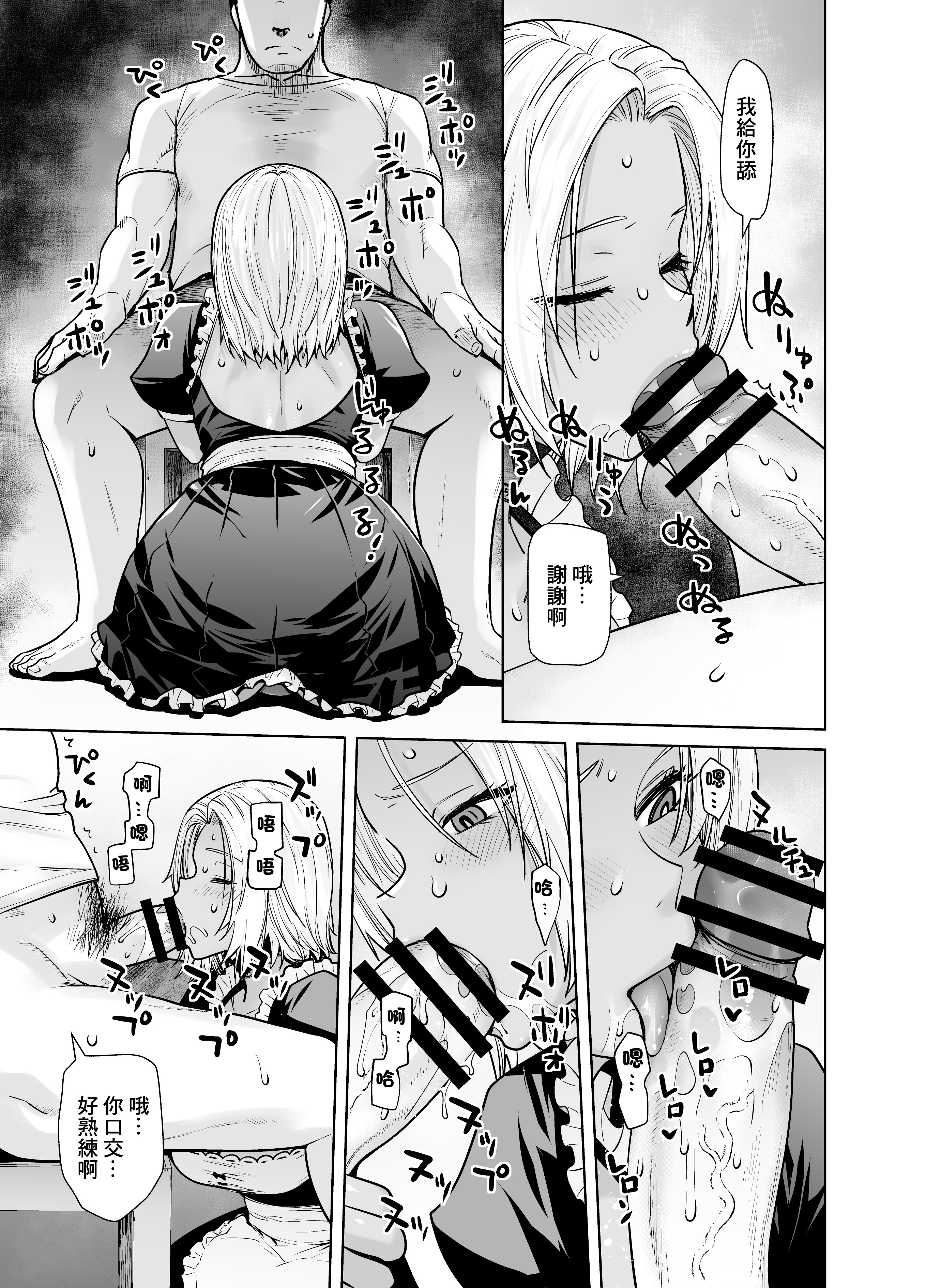 [日本漫画] [紅茶屋 (大塚子虎)] 担任のメイドになっちゃった黒ギャル2｜担任班主任女僕的黑辣妹2 [中国翻訳] [DL版] 单本,女仆,巨乳大奶,暗黑皮肤#[34P]-18