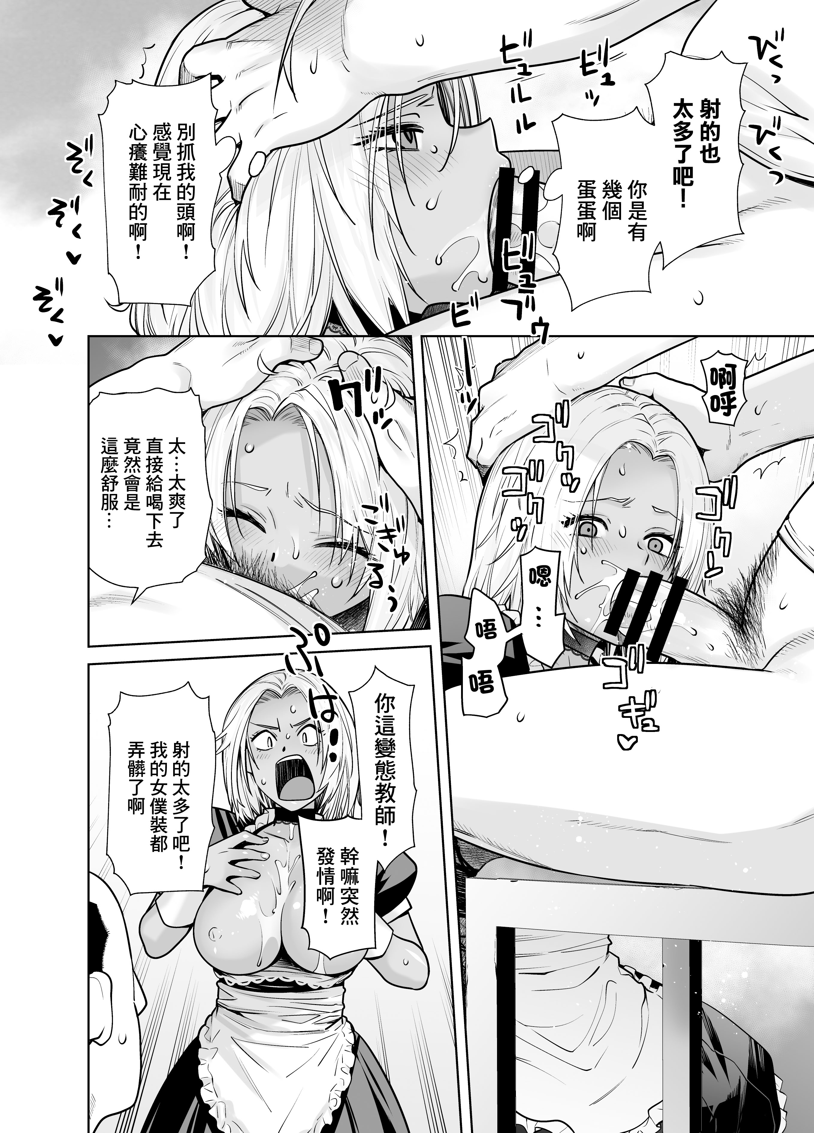 [日本漫画] [紅茶屋 (大塚子虎)] 担任のメイドになっちゃった黒ギャル2｜担任班主任女僕的黑辣妹2 [中国翻訳] [DL版] 单本,女仆,巨乳大奶,暗黑皮肤#[34P]-21