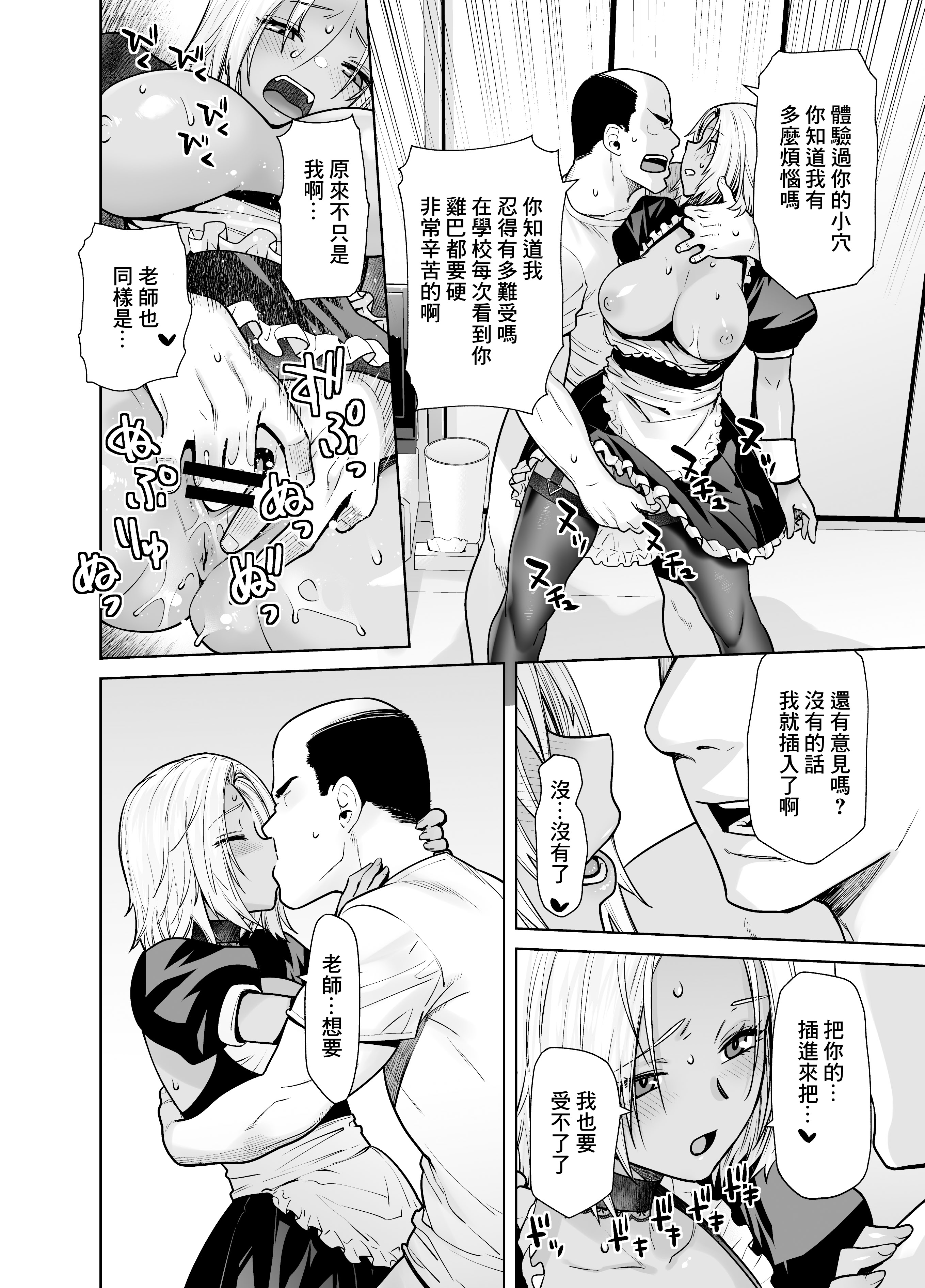 [日本漫画] [紅茶屋 (大塚子虎)] 担任のメイドになっちゃった黒ギャル2｜担任班主任女僕的黑辣妹2 [中国翻訳] [DL版] 单本,女仆,巨乳大奶,暗黑皮肤#[34P]-23