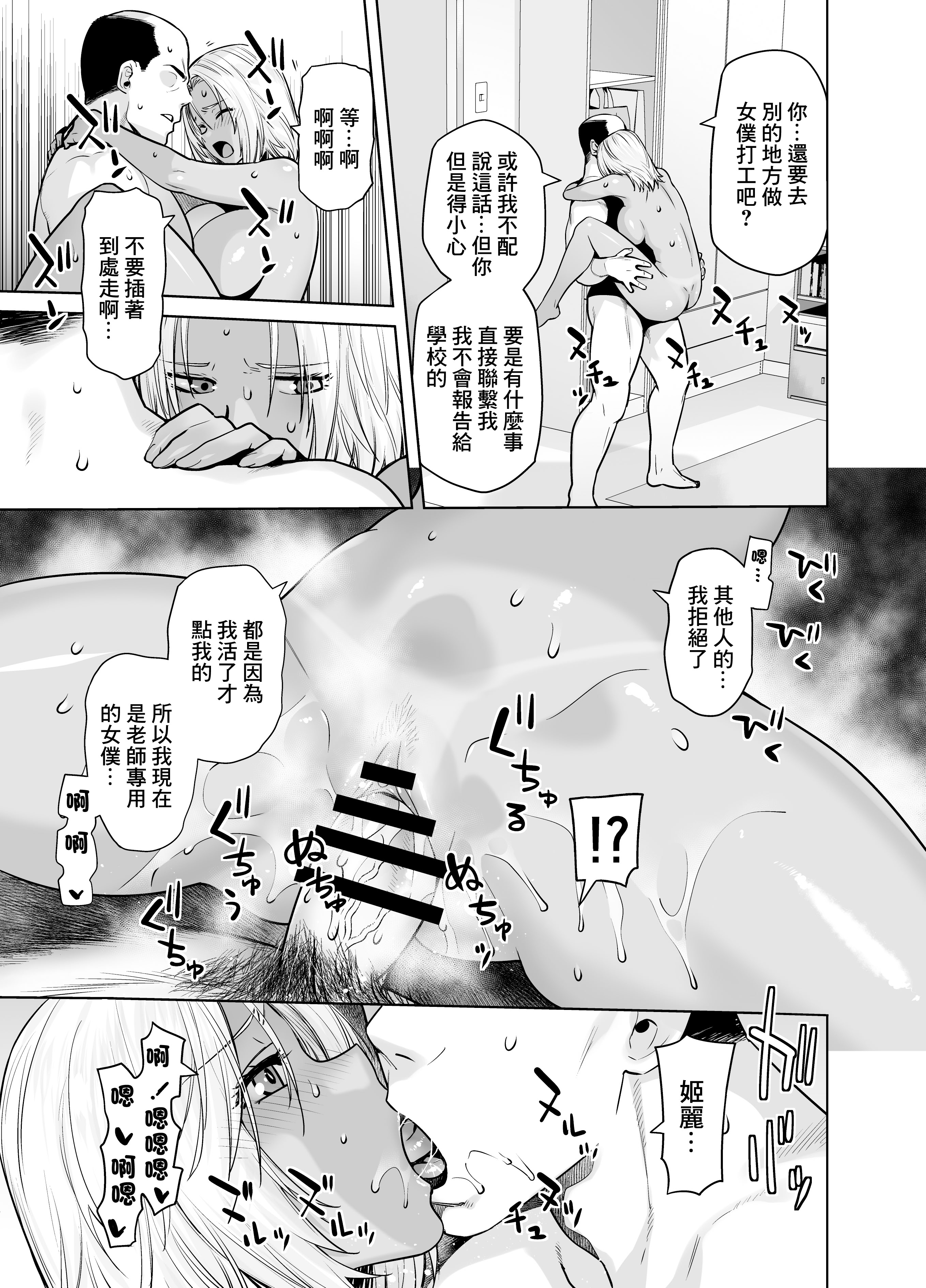 [日本漫画] [紅茶屋 (大塚子虎)] 担任のメイドになっちゃった黒ギャル2｜担任班主任女僕的黑辣妹2 [中国翻訳] [DL版] 单本,女仆,巨乳大奶,暗黑皮肤#[34P]-32