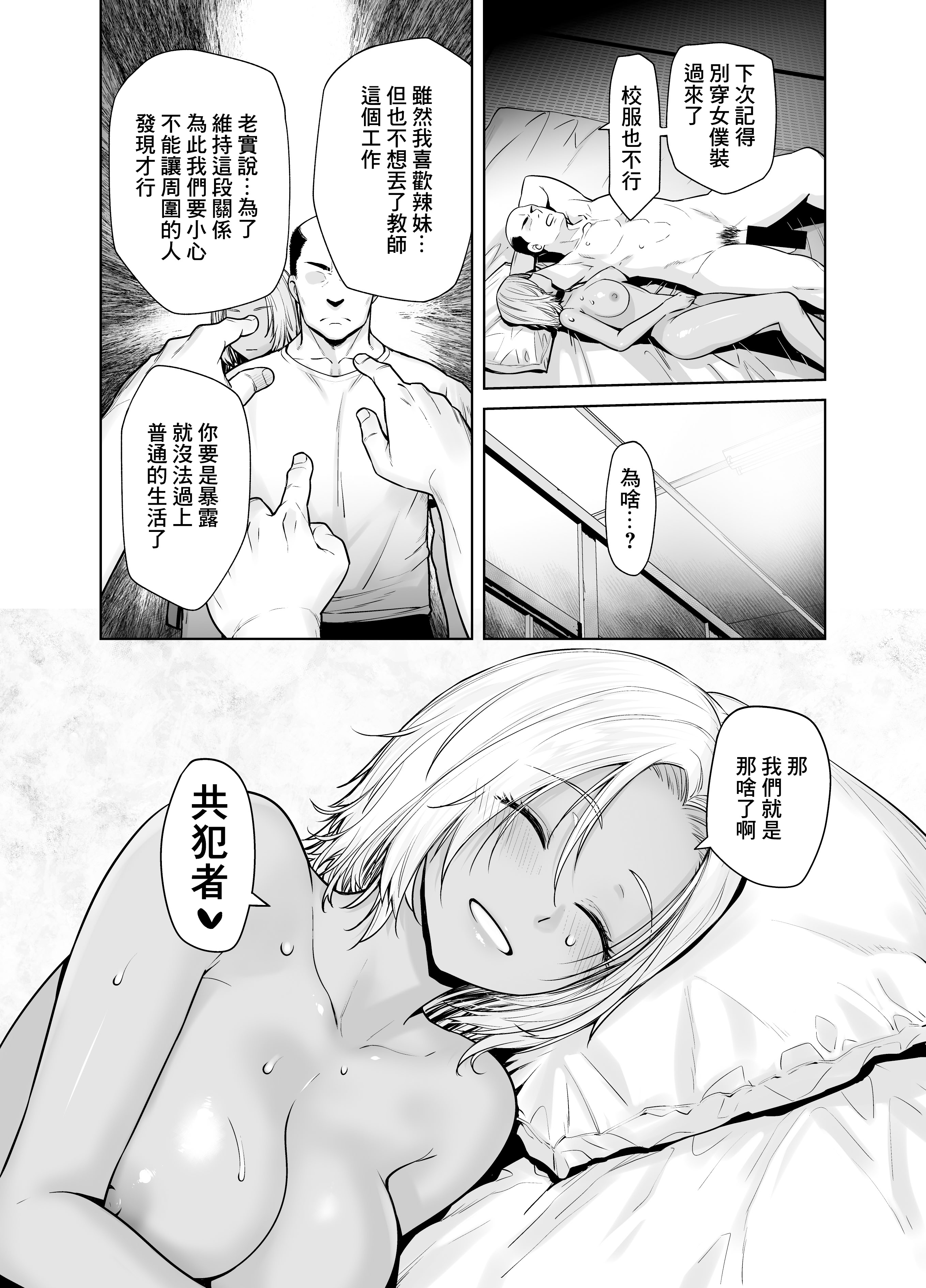 [日本漫画] [紅茶屋 (大塚子虎)] 担任のメイドになっちゃった黒ギャル2｜担任班主任女僕的黑辣妹2 [中国翻訳] [DL版] 单本,女仆,巨乳大奶,暗黑皮肤#[34P]-33