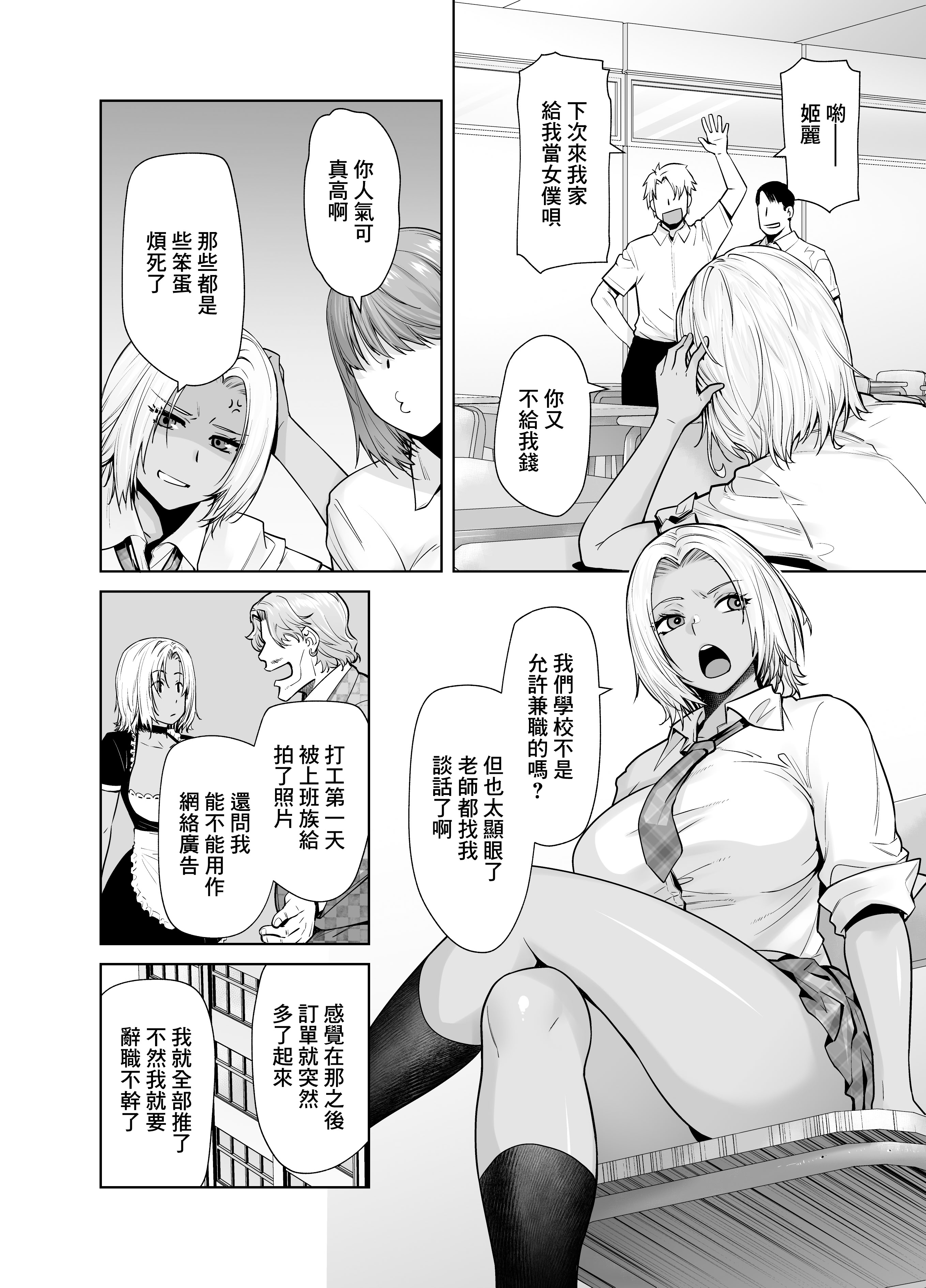 [日本漫画] [紅茶屋 (大塚子虎)] 担任のメイドになっちゃった黒ギャル2｜担任班主任女僕的黑辣妹2 [中国翻訳] [DL版] 单本,女仆,巨乳大奶,暗黑皮肤#[34P]-5