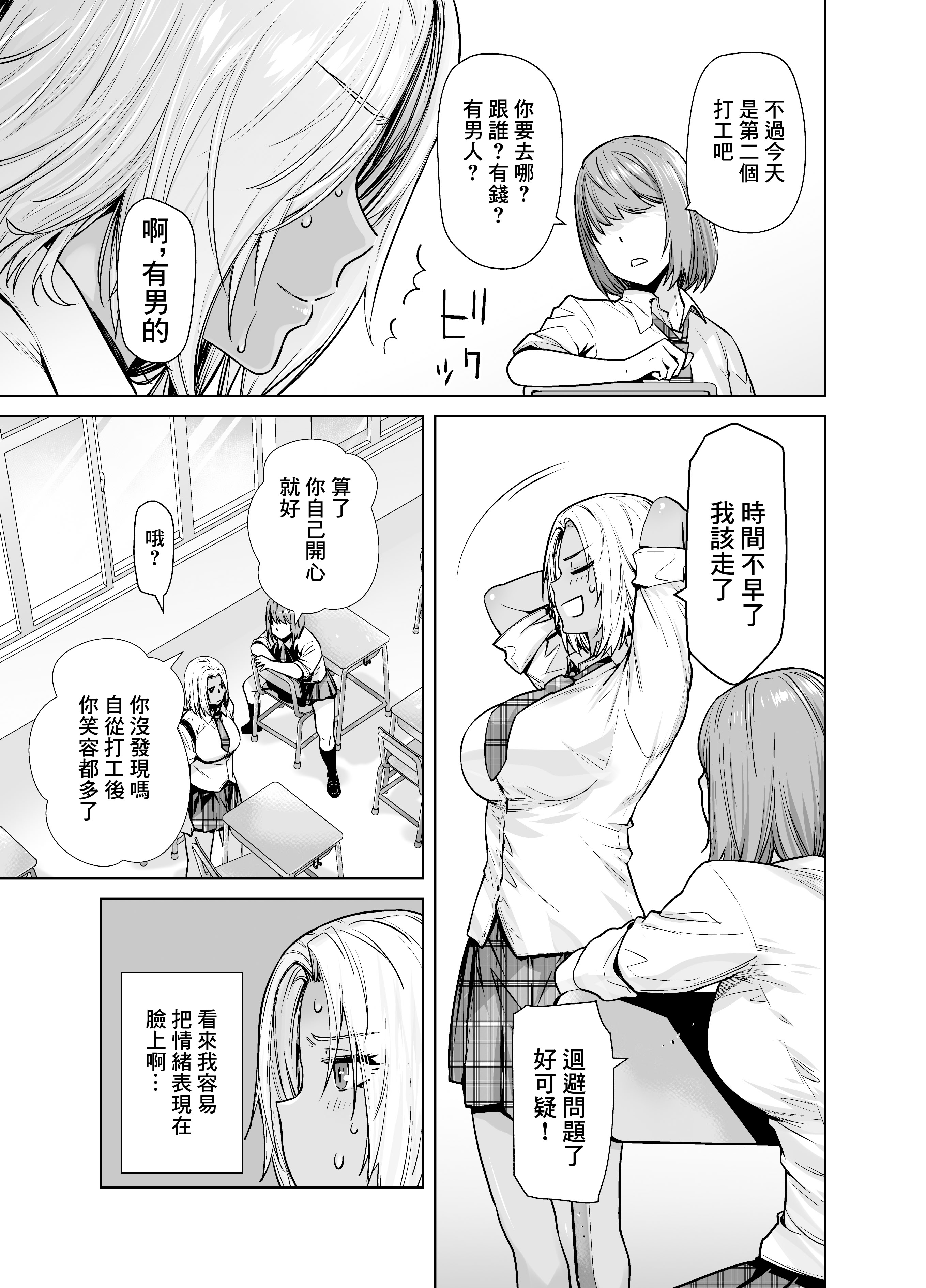 [日本漫画] [紅茶屋 (大塚子虎)] 担任のメイドになっちゃった黒ギャル2｜担任班主任女僕的黑辣妹2 [中国翻訳] [DL版] 单本,女仆,巨乳大奶,暗黑皮肤#[34P]-6