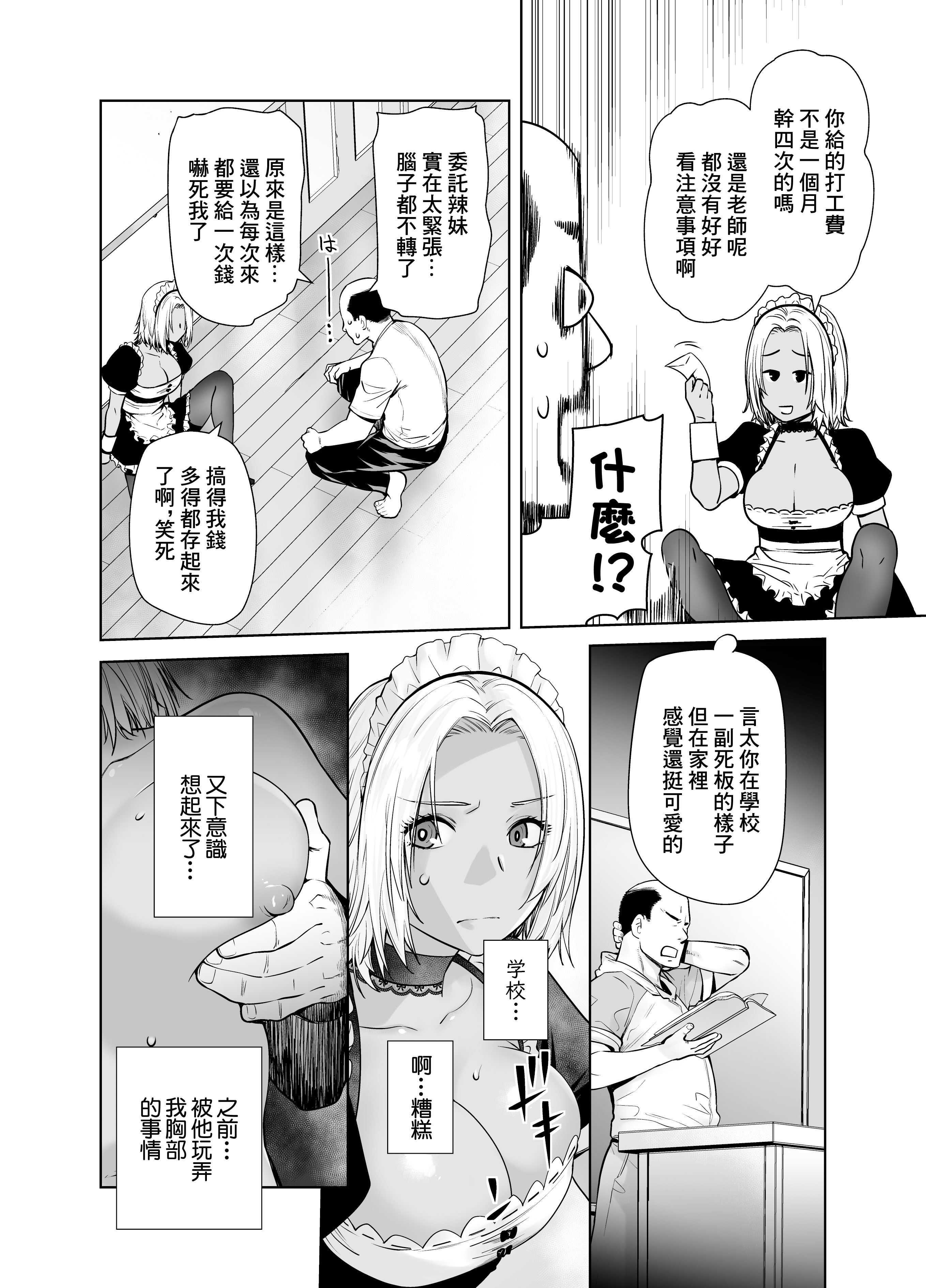 [日本漫画] [紅茶屋 (大塚子虎)] 担任のメイドになっちゃった黒ギャル2｜担任班主任女僕的黑辣妹2 [中国翻訳] [DL版] 单本,女仆,巨乳大奶,暗黑皮肤#[34P]-9