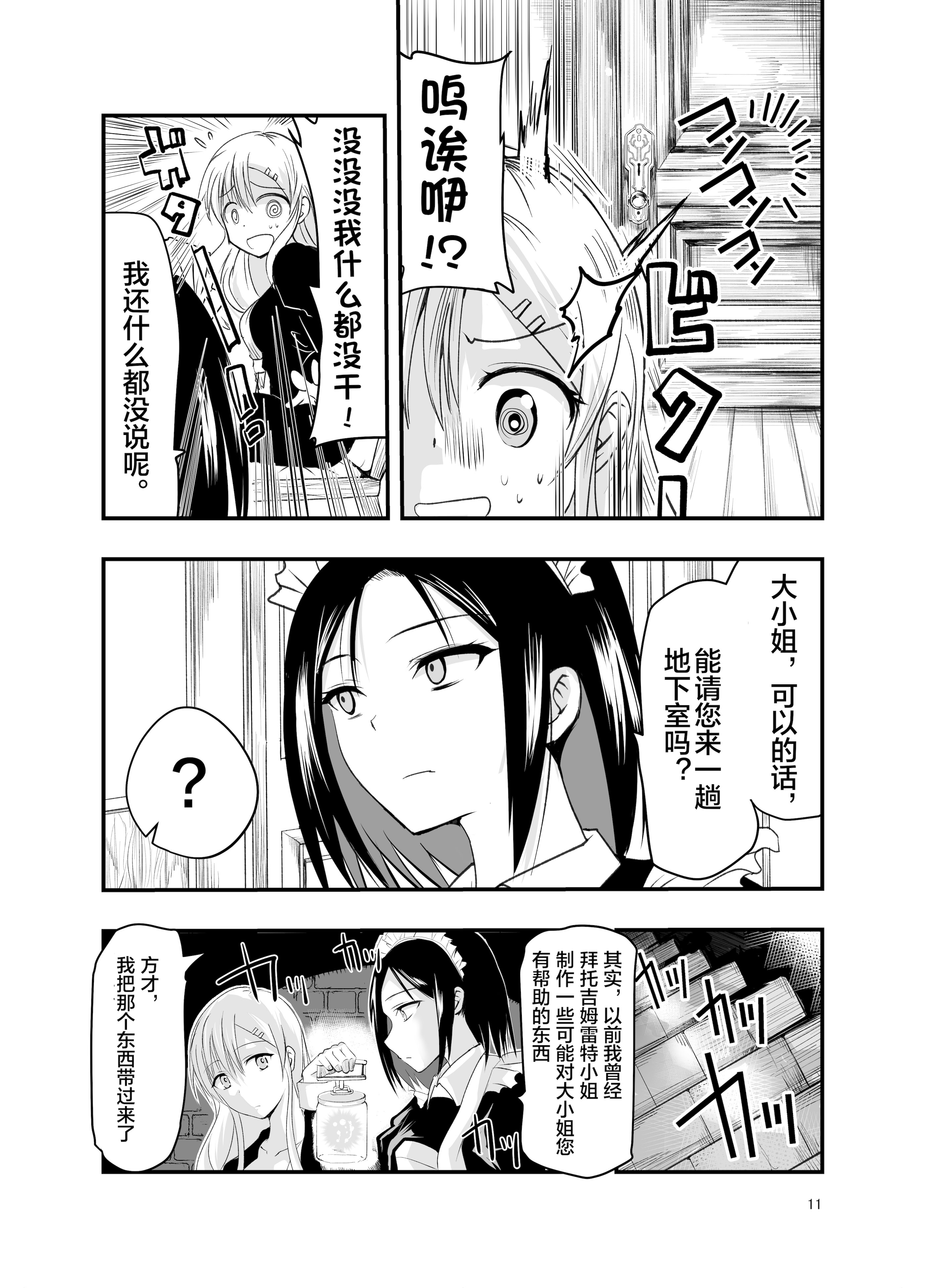 [日本漫画] [アドレセンス丸] ネタ切れ小説家と凄腕触手。｜灵感枯竭的小说家和技术高超的触手。 单本,高潮潮吹,巨乳大奶,露出#[42P]-10