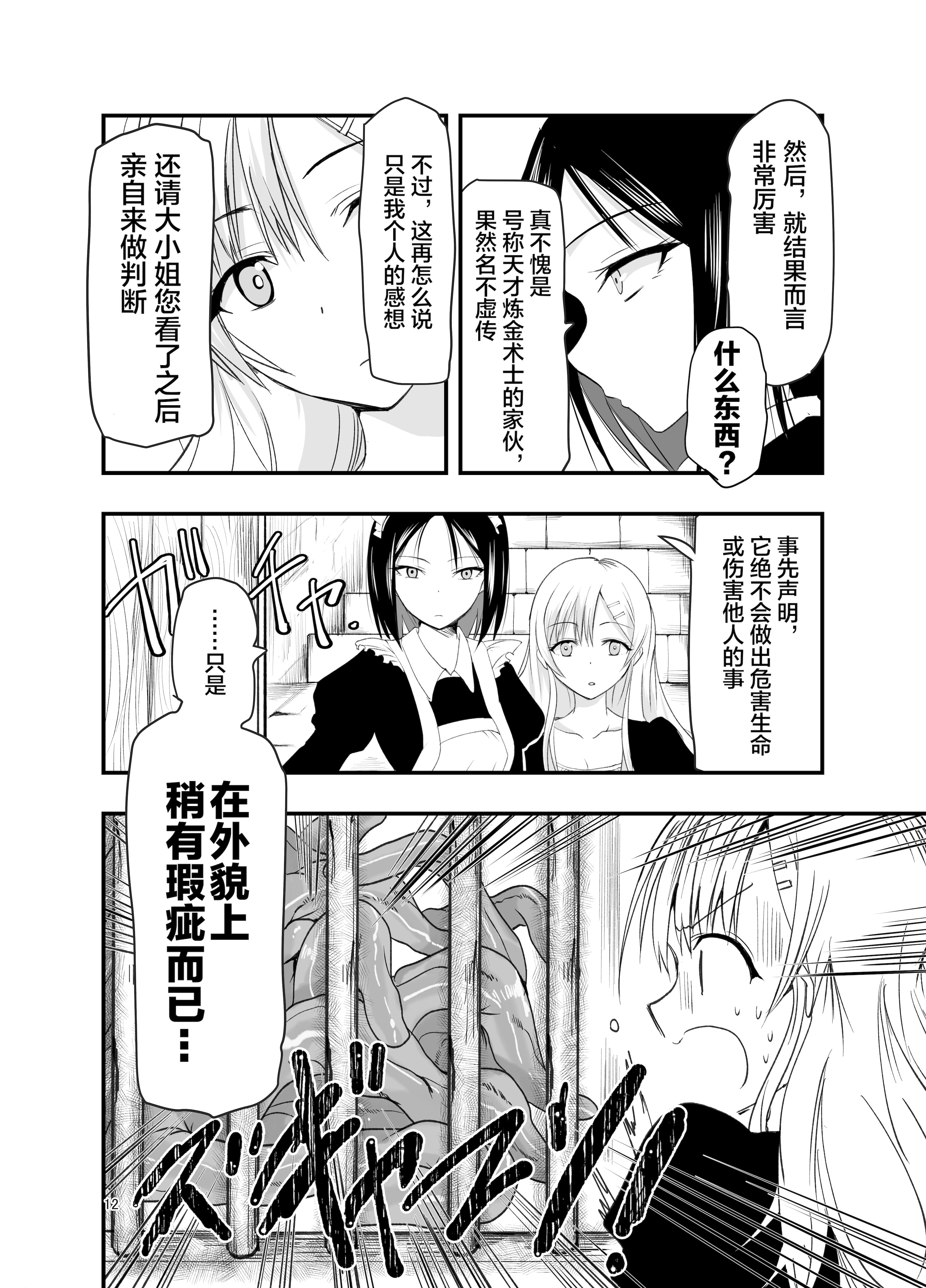 [日本漫画] [アドレセンス丸] ネタ切れ小説家と凄腕触手。｜灵感枯竭的小说家和技术高超的触手。 单本,高潮潮吹,巨乳大奶,露出#[42P]-11