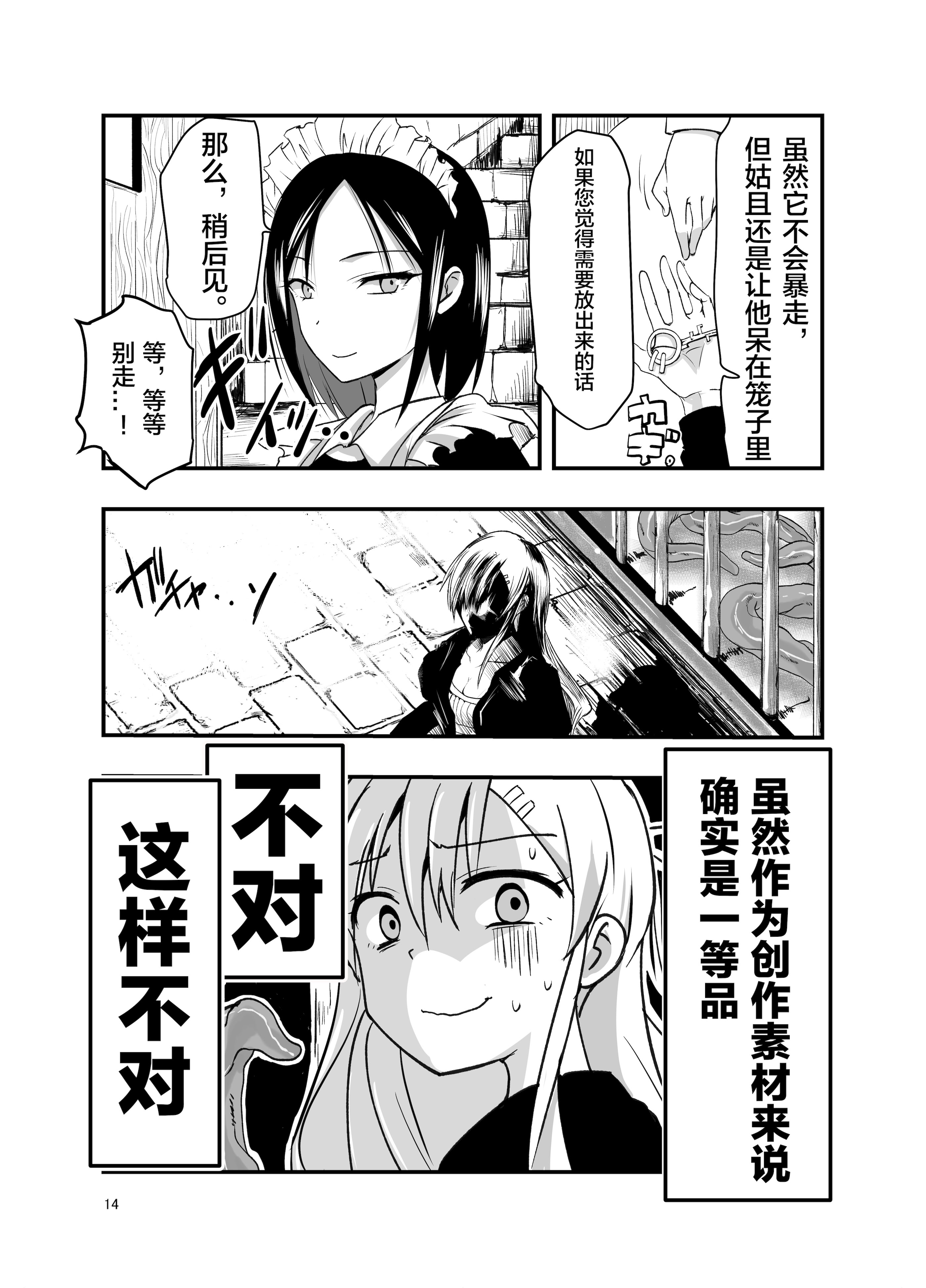 [日本漫画] [アドレセンス丸] ネタ切れ小説家と凄腕触手。｜灵感枯竭的小说家和技术高超的触手。 单本,高潮潮吹,巨乳大奶,露出#[42P]-13