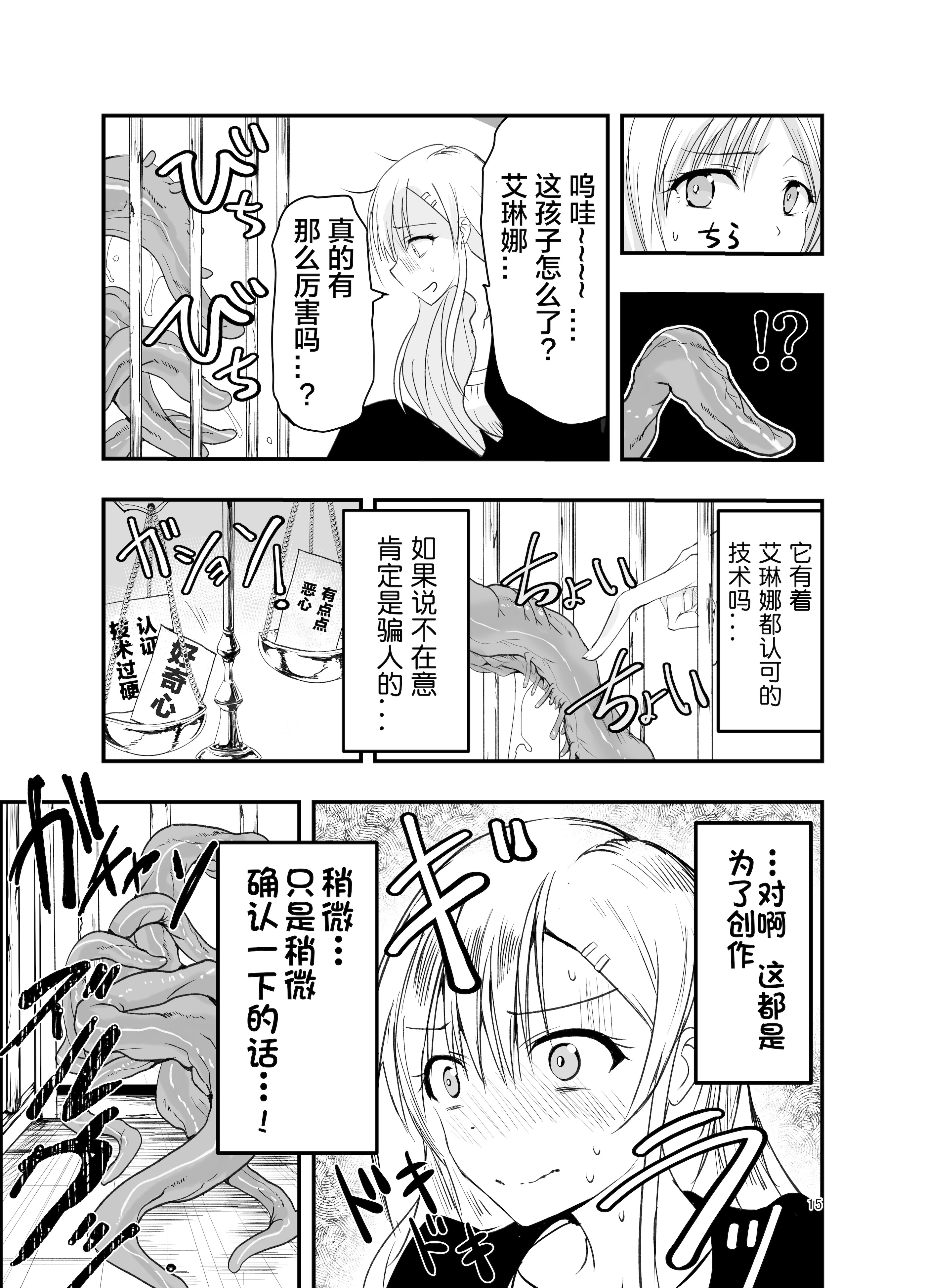 [日本漫画] [アドレセンス丸] ネタ切れ小説家と凄腕触手。｜灵感枯竭的小说家和技术高超的触手。 单本,高潮潮吹,巨乳大奶,露出#[42P]-14