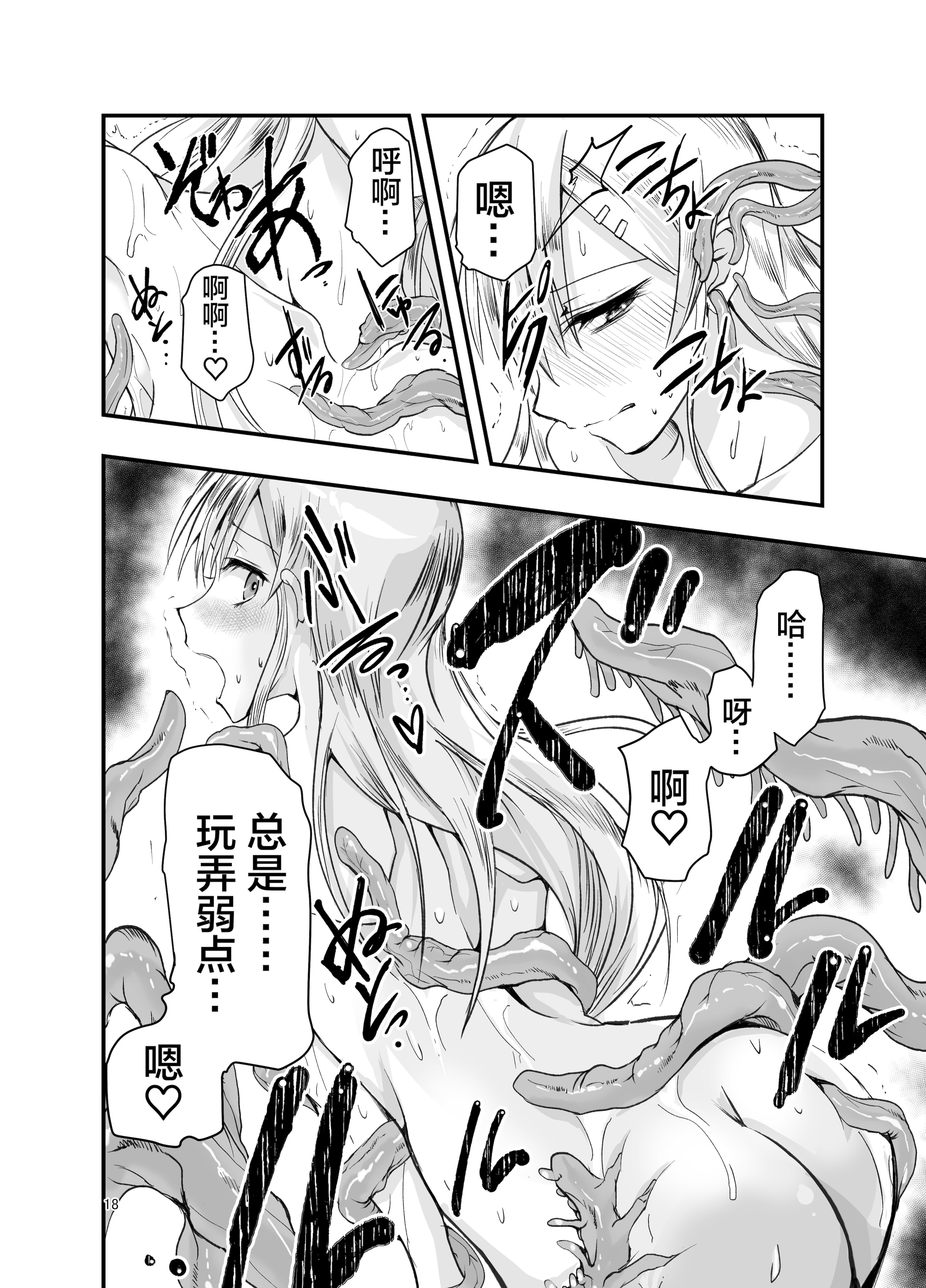 [日本漫画] [アドレセンス丸] ネタ切れ小説家と凄腕触手。｜灵感枯竭的小说家和技术高超的触手。 单本,高潮潮吹,巨乳大奶,露出#[42P]-17