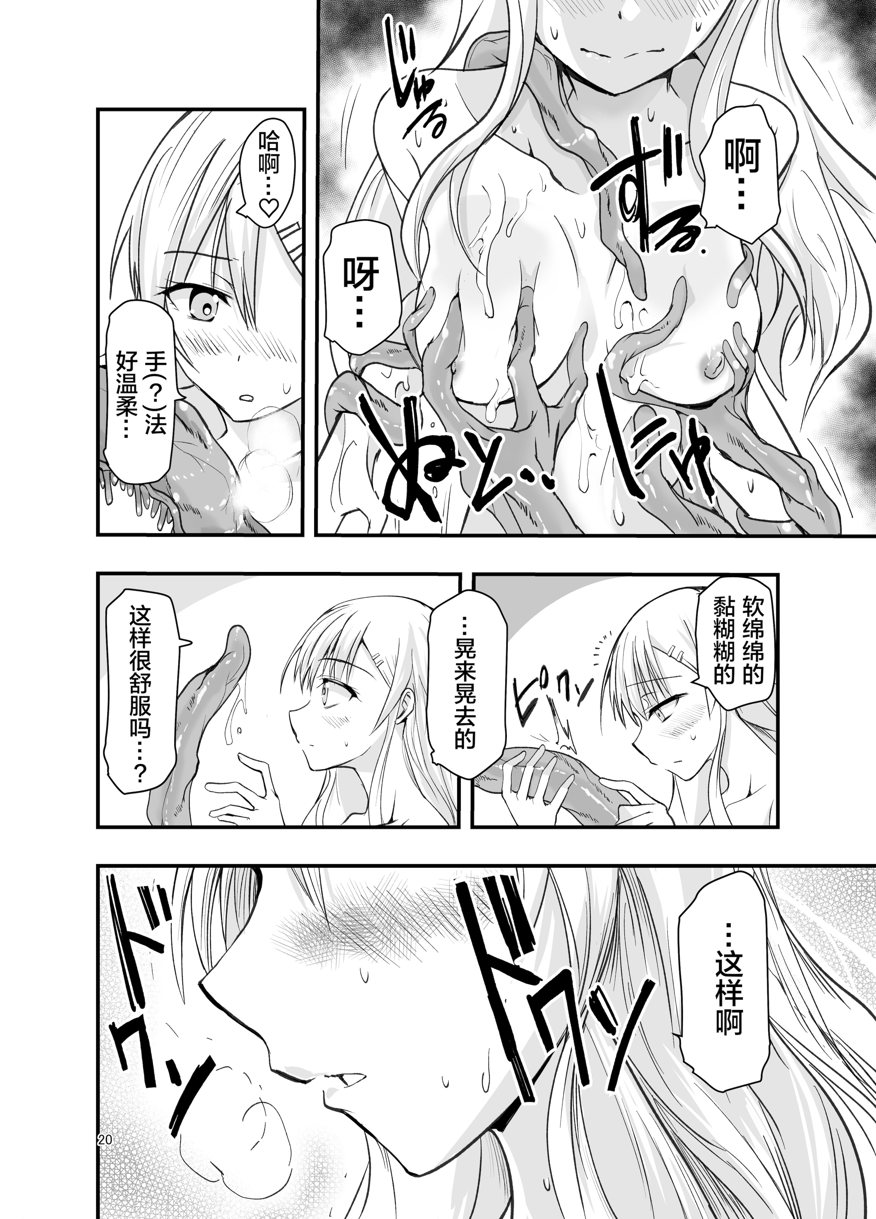 [日本漫画] [アドレセンス丸] ネタ切れ小説家と凄腕触手。｜灵感枯竭的小说家和技术高超的触手。 单本,高潮潮吹,巨乳大奶,露出#[42P]-19