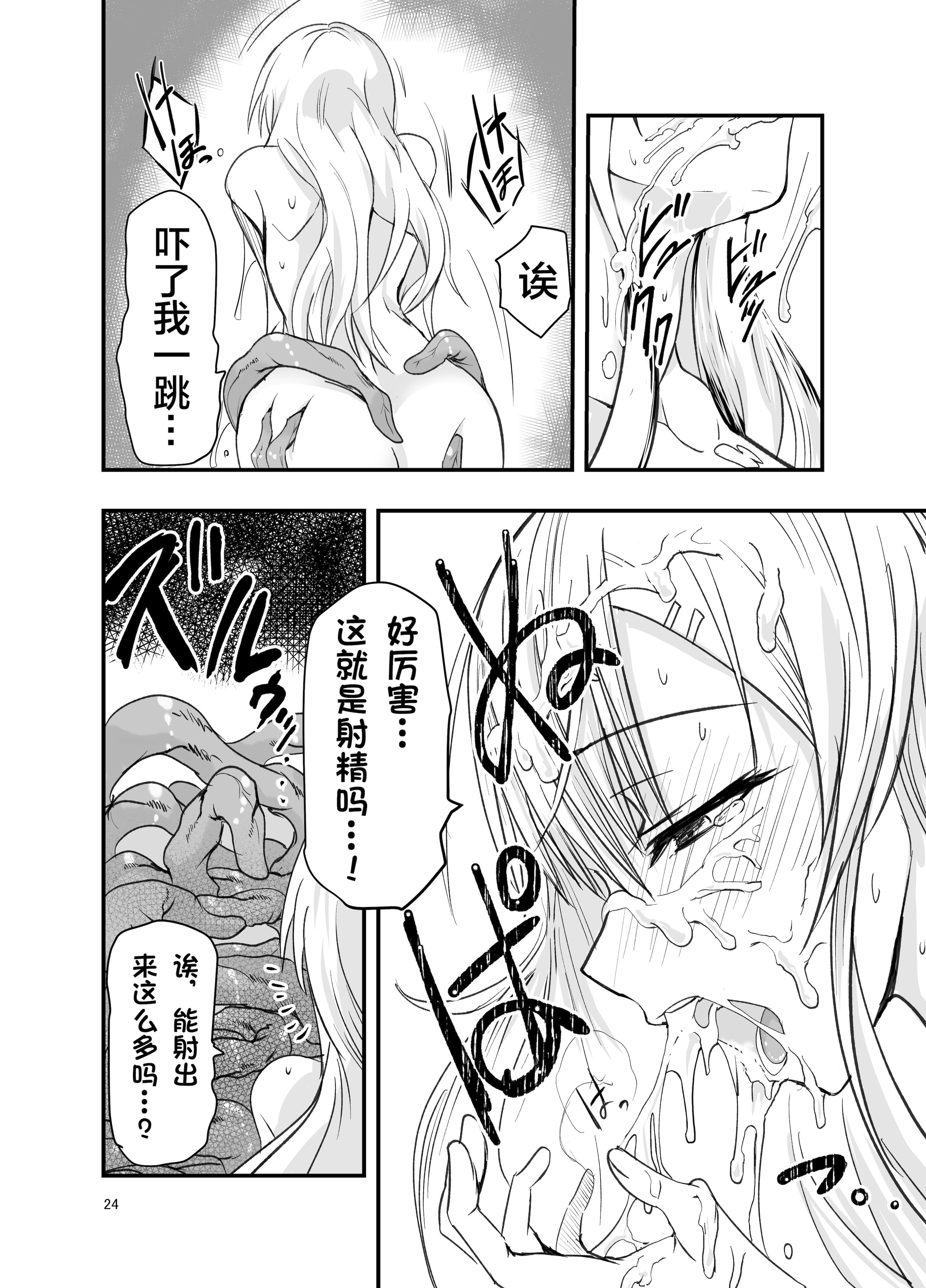 [日本漫画] [アドレセンス丸] ネタ切れ小説家と凄腕触手。｜灵感枯竭的小说家和技术高超的触手。 单本,高潮潮吹,巨乳大奶,露出#[42P]-23