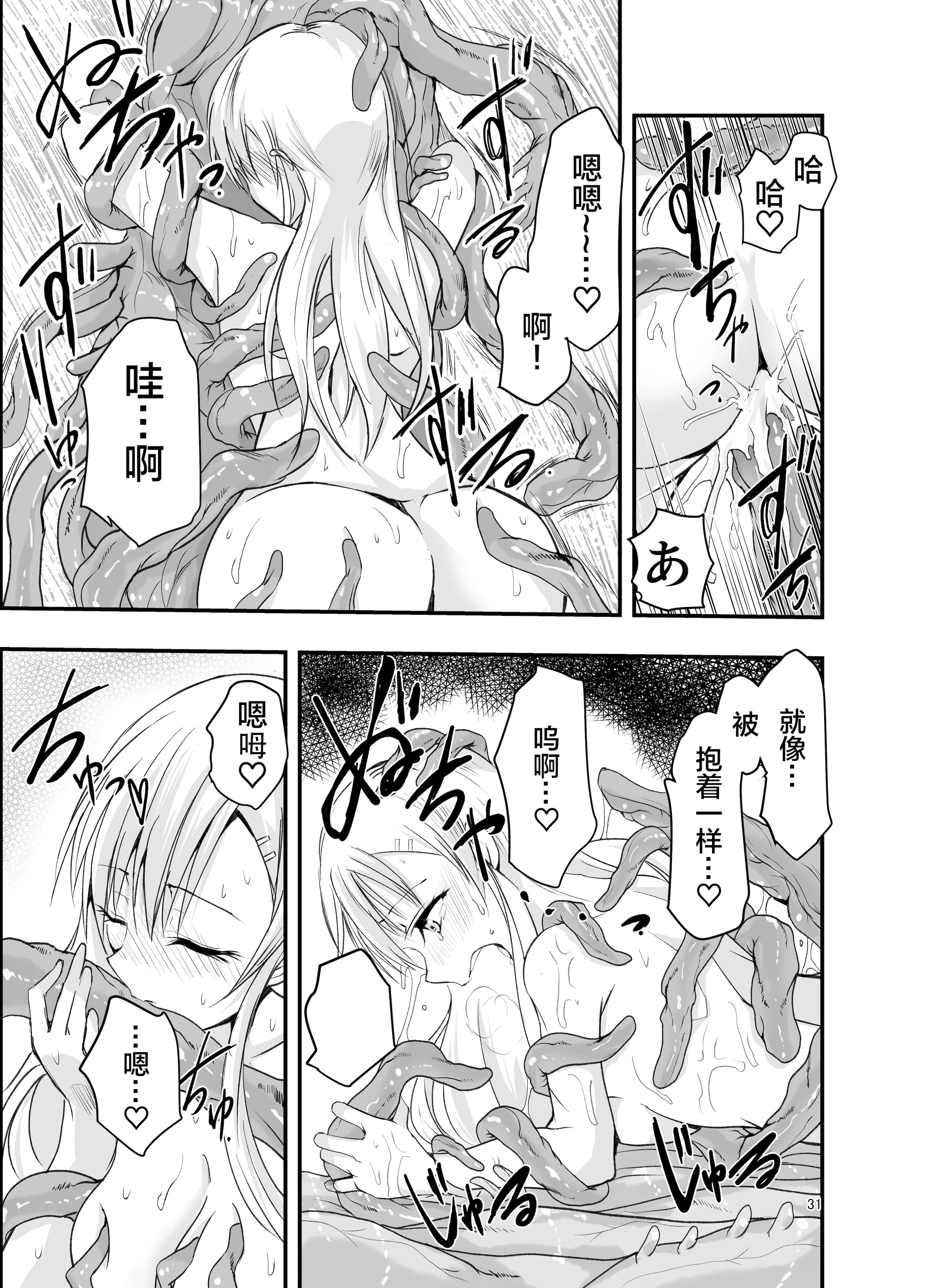 [日本漫画] [アドレセンス丸] ネタ切れ小説家と凄腕触手。｜灵感枯竭的小说家和技术高超的触手。 单本,高潮潮吹,巨乳大奶,露出#[42P]-30