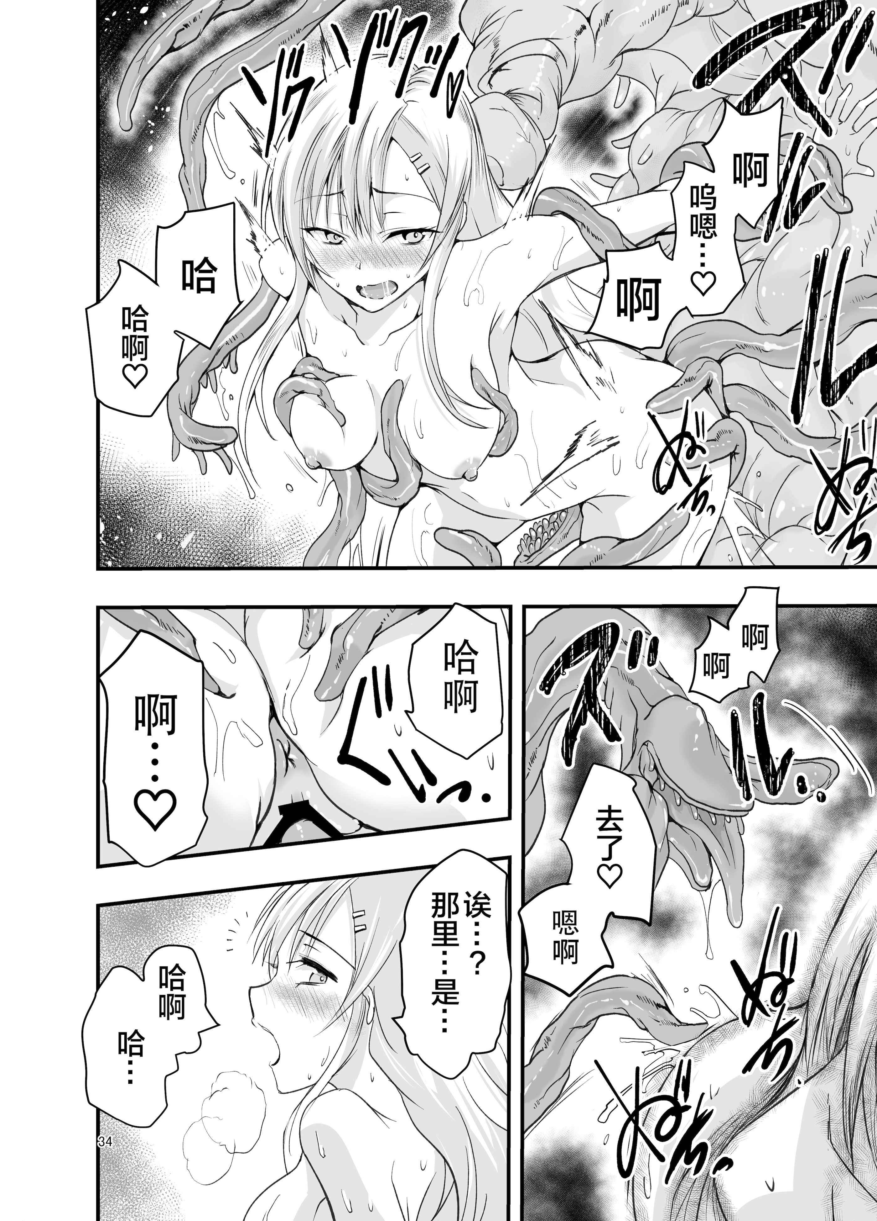 [日本漫画] [アドレセンス丸] ネタ切れ小説家と凄腕触手。｜灵感枯竭的小说家和技术高超的触手。 单本,高潮潮吹,巨乳大奶,露出#[42P]-33