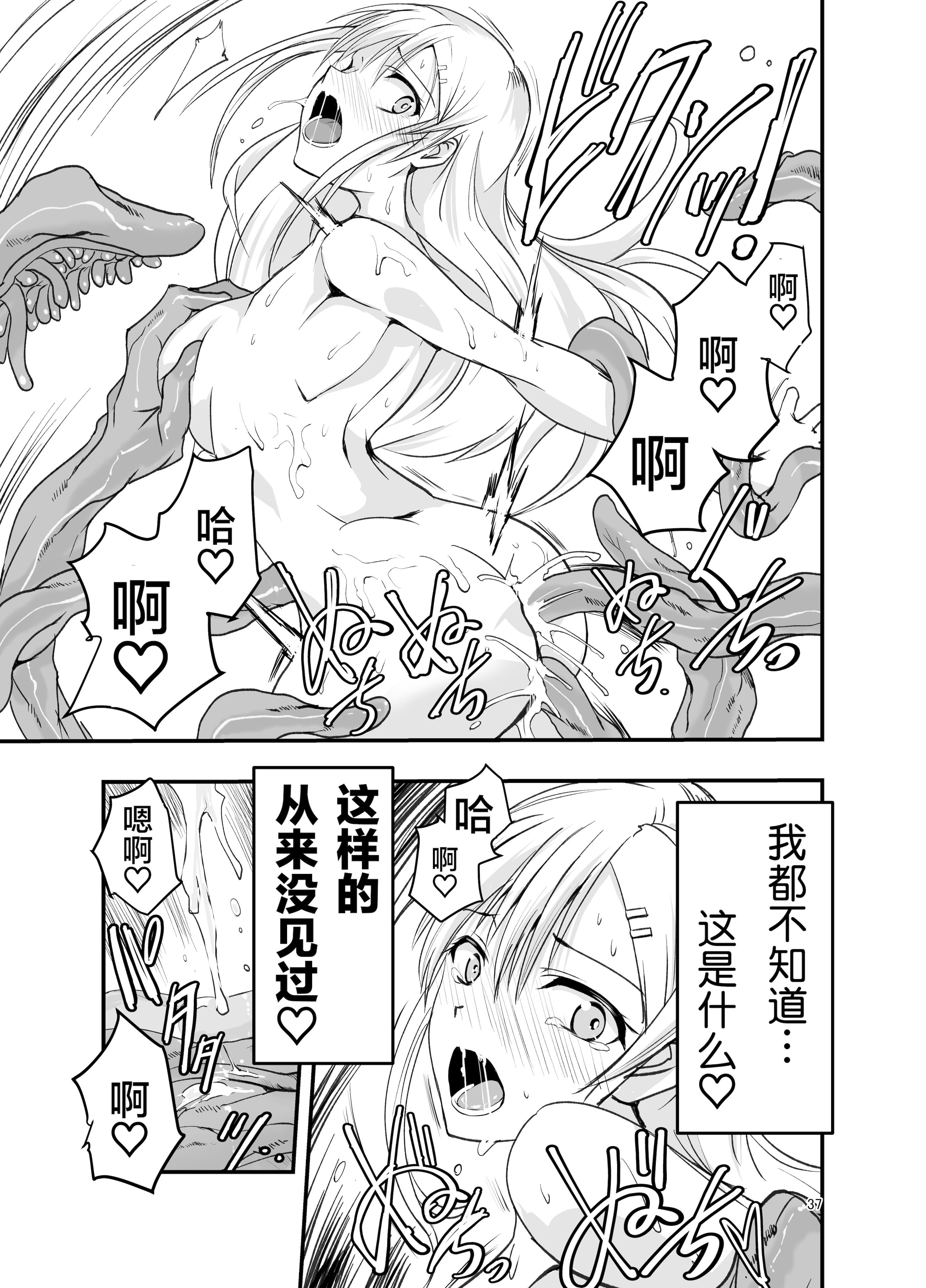 [日本漫画] [アドレセンス丸] ネタ切れ小説家と凄腕触手。｜灵感枯竭的小说家和技术高超的触手。 单本,高潮潮吹,巨乳大奶,露出#[42P]-36