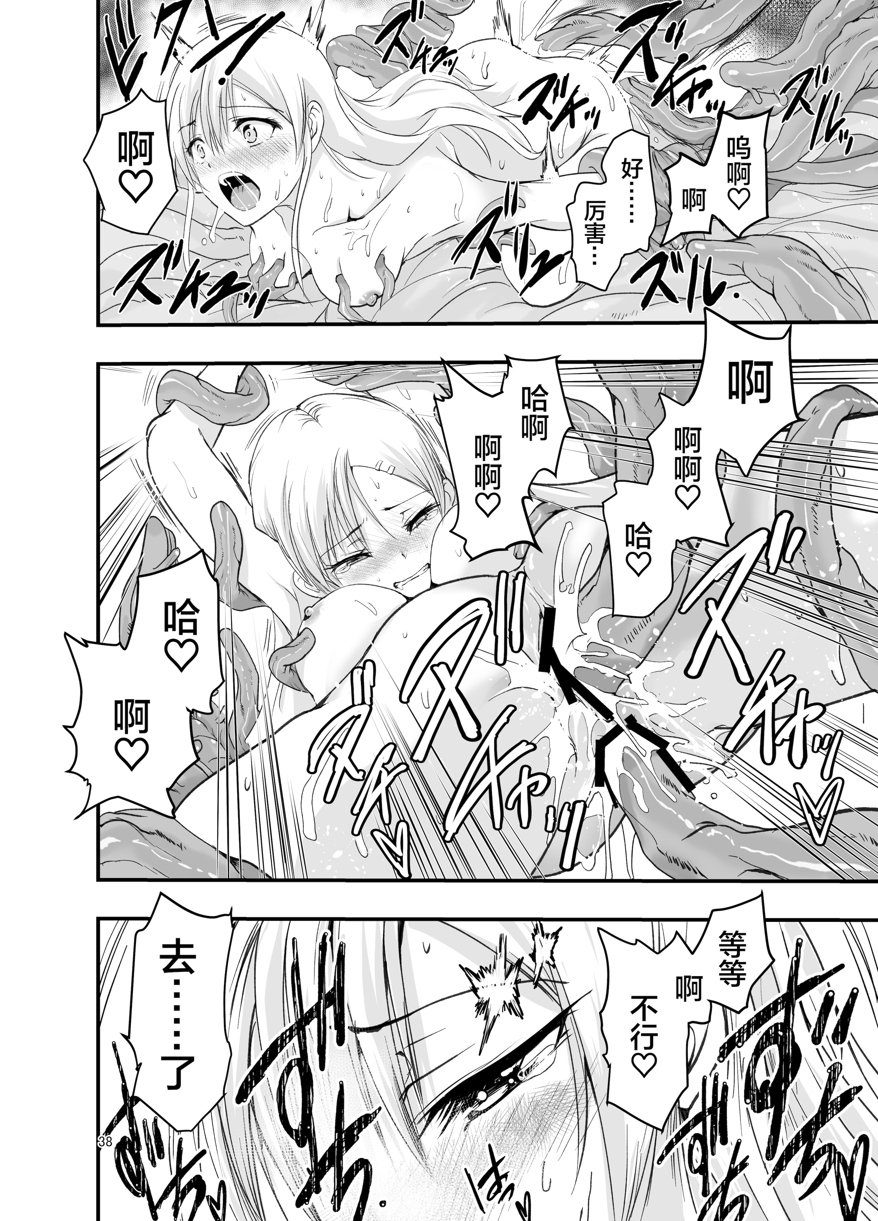 [日本漫画] [アドレセンス丸] ネタ切れ小説家と凄腕触手。｜灵感枯竭的小说家和技术高超的触手。 单本,高潮潮吹,巨乳大奶,露出#[42P]-37