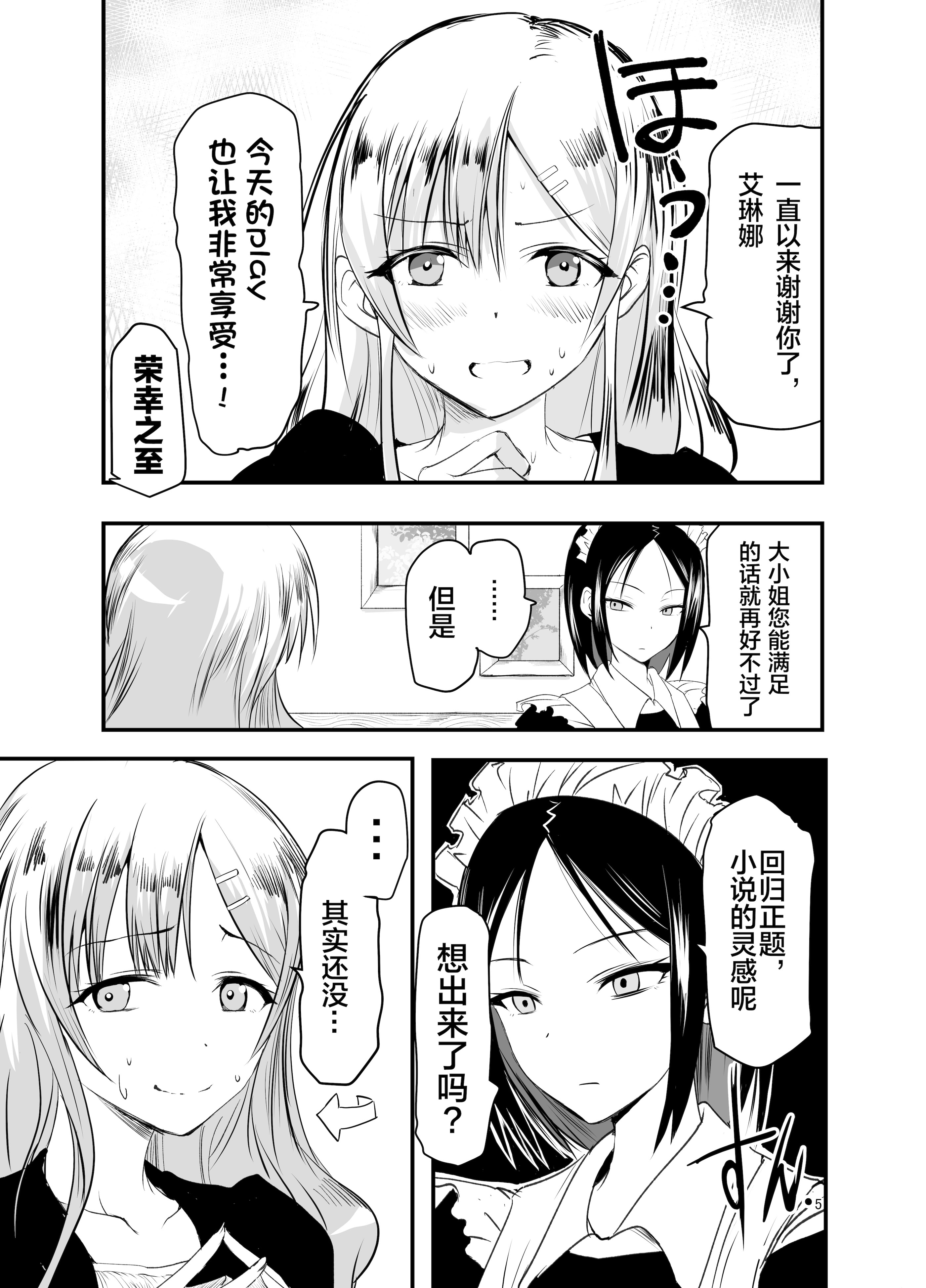 [日本漫画] [アドレセンス丸] ネタ切れ小説家と凄腕触手。｜灵感枯竭的小说家和技术高超的触手。 单本,高潮潮吹,巨乳大奶,露出#[42P]-4