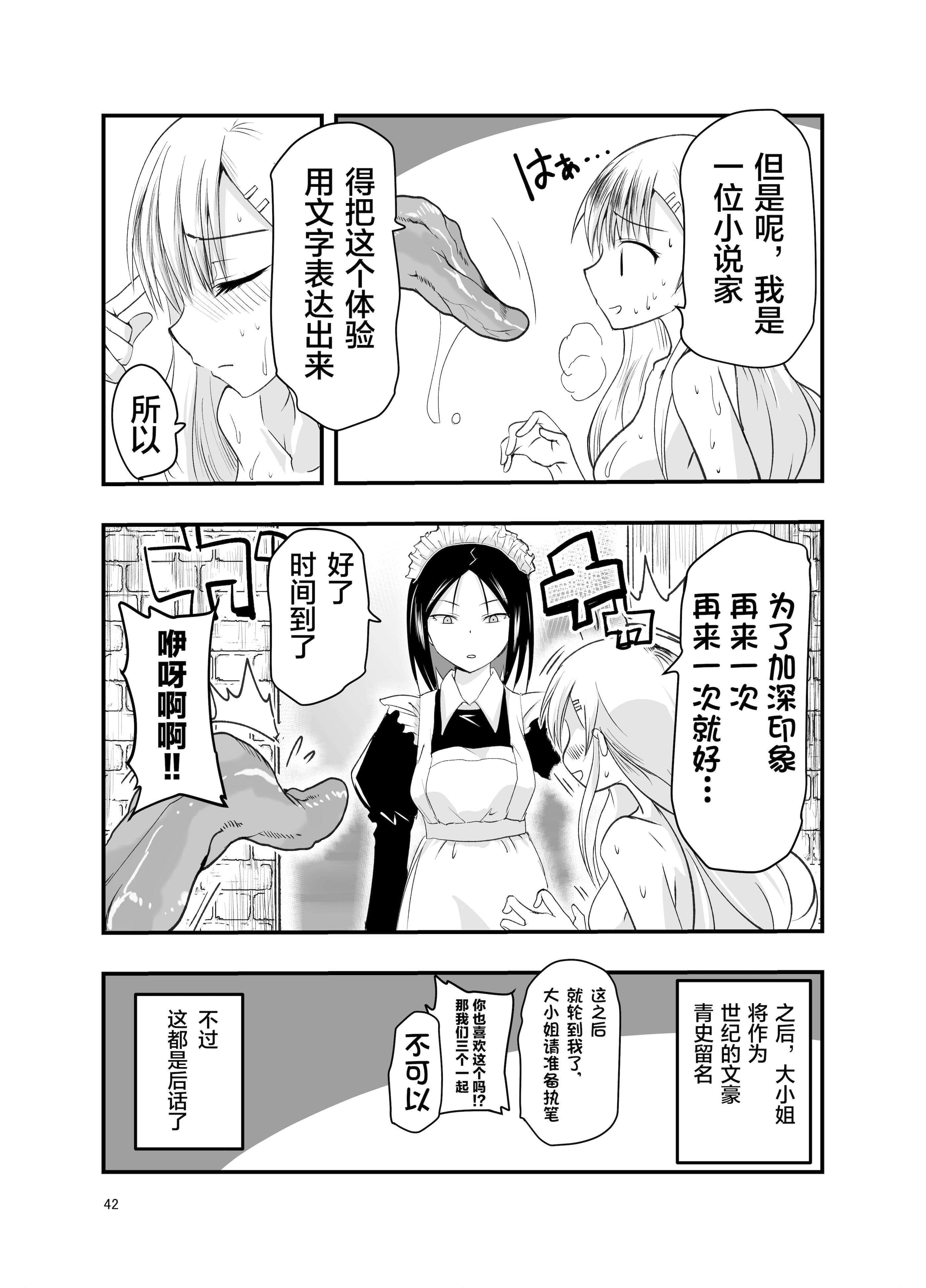 [日本漫画] [アドレセンス丸] ネタ切れ小説家と凄腕触手。｜灵感枯竭的小说家和技术高超的触手。 单本,高潮潮吹,巨乳大奶,露出#[42P]-41