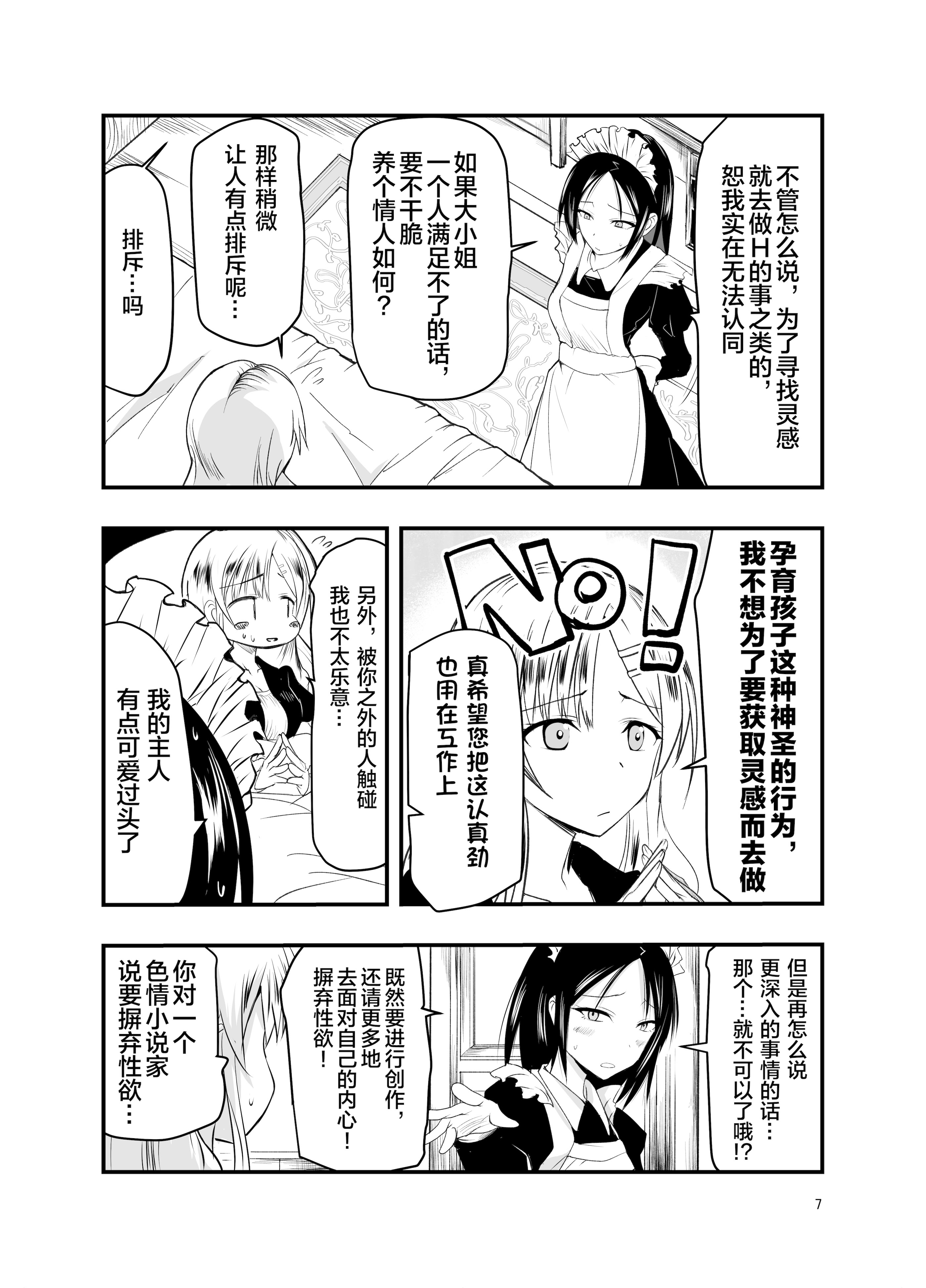 [日本漫画] [アドレセンス丸] ネタ切れ小説家と凄腕触手。｜灵感枯竭的小说家和技术高超的触手。 单本,高潮潮吹,巨乳大奶,露出#[42P]-6