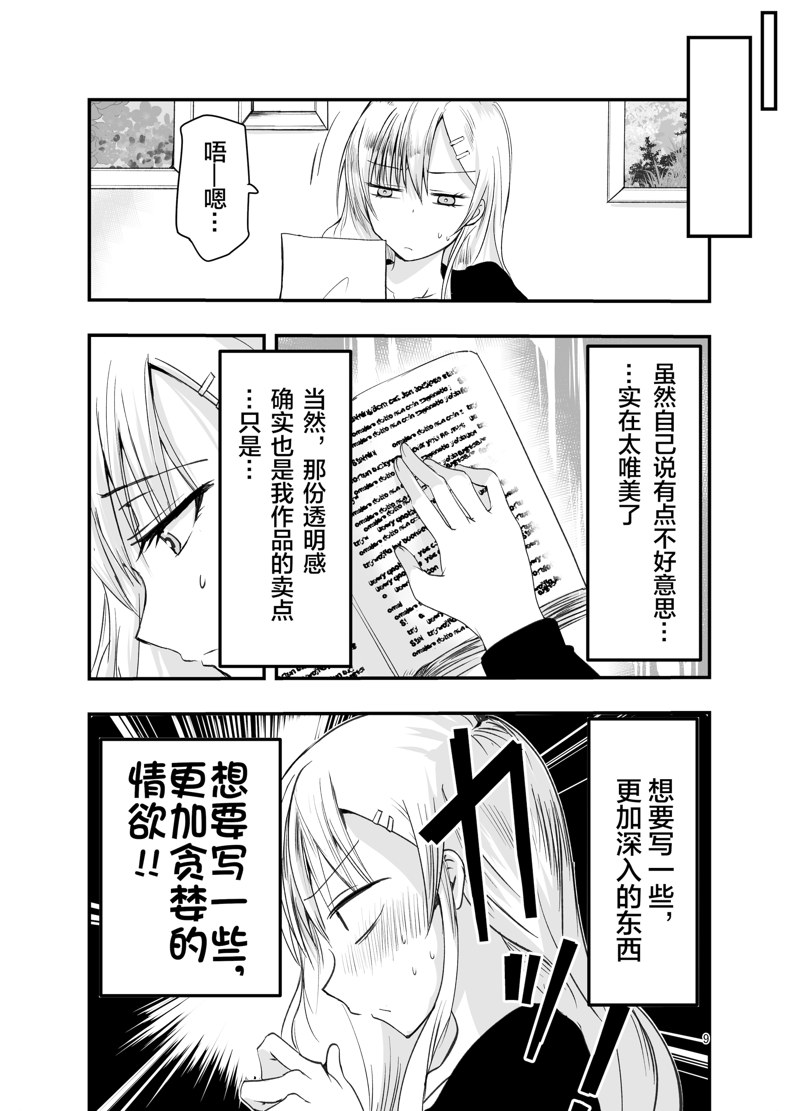 [日本漫画] [アドレセンス丸] ネタ切れ小説家と凄腕触手。｜灵感枯竭的小说家和技术高超的触手。 单本,高潮潮吹,巨乳大奶,露出#[42P]-8