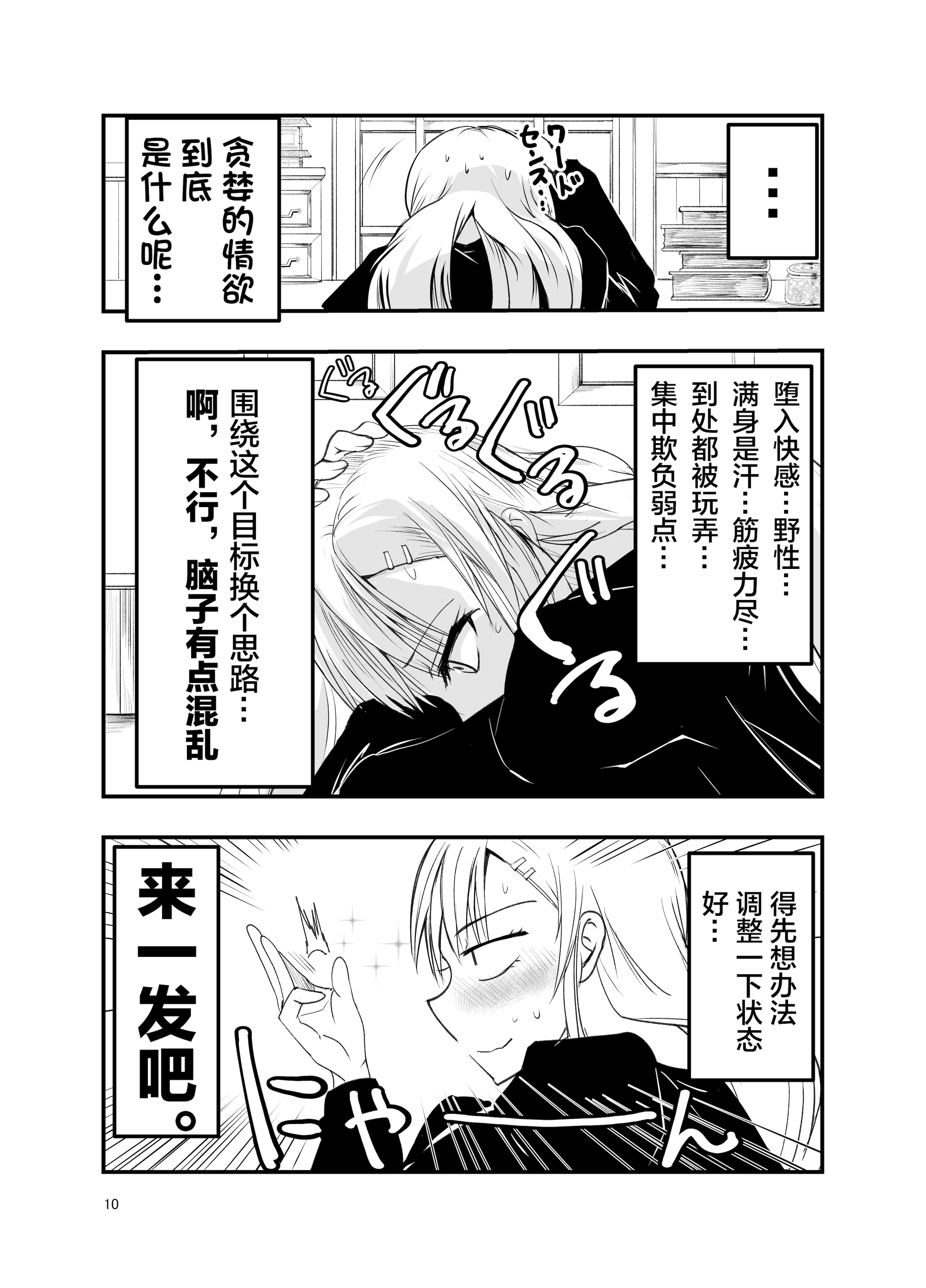 [日本漫画] [アドレセンス丸] ネタ切れ小説家と凄腕触手。｜灵感枯竭的小说家和技术高超的触手。 单本,高潮潮吹,巨乳大奶,露出#[42P]-9