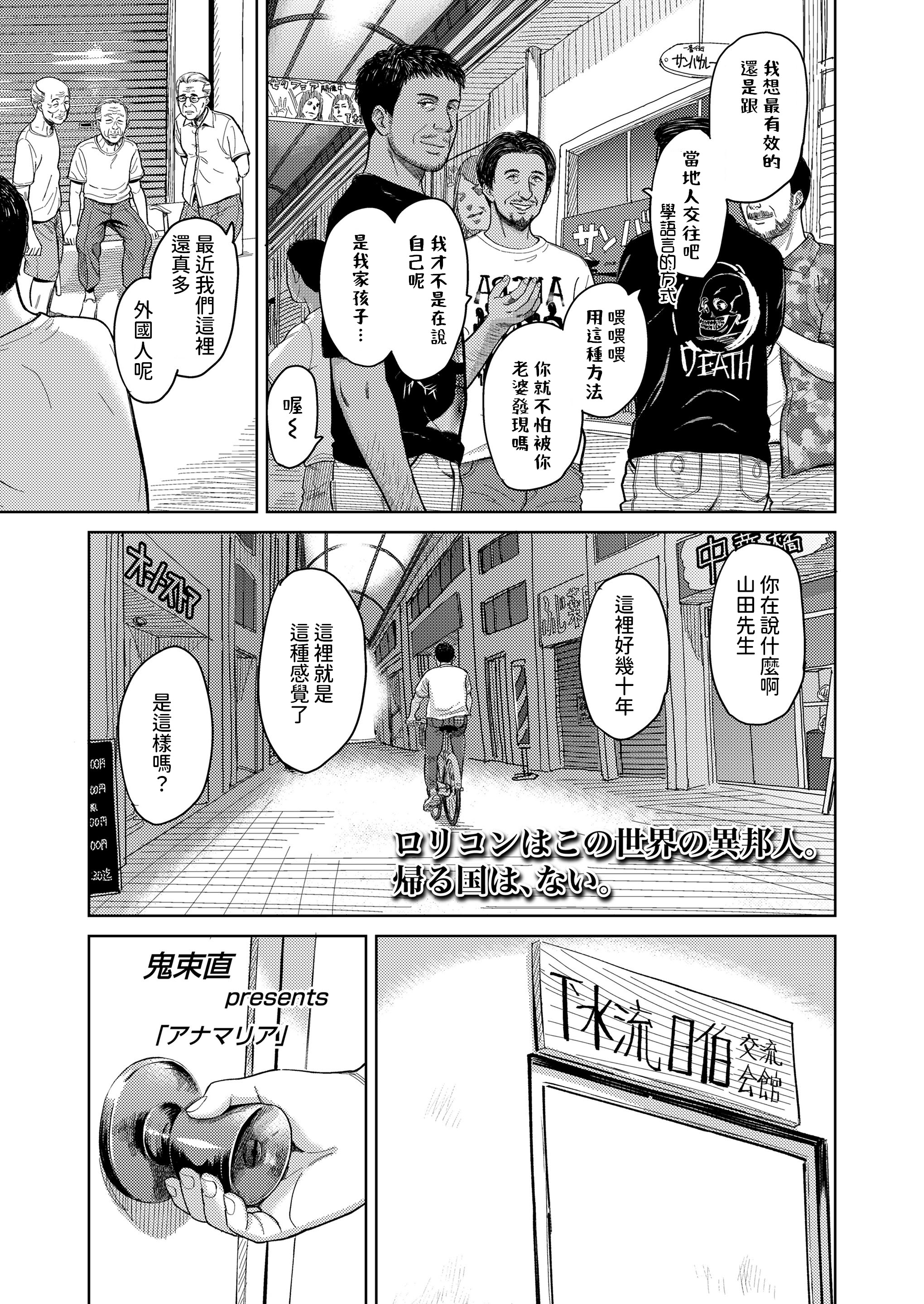[日本漫画] [鬼束直] アナマリア (COMIC LOE VOL.16 LOE NEXT3) [中国翻訳] 单本,单女,暗黑皮肤#[32P]-1