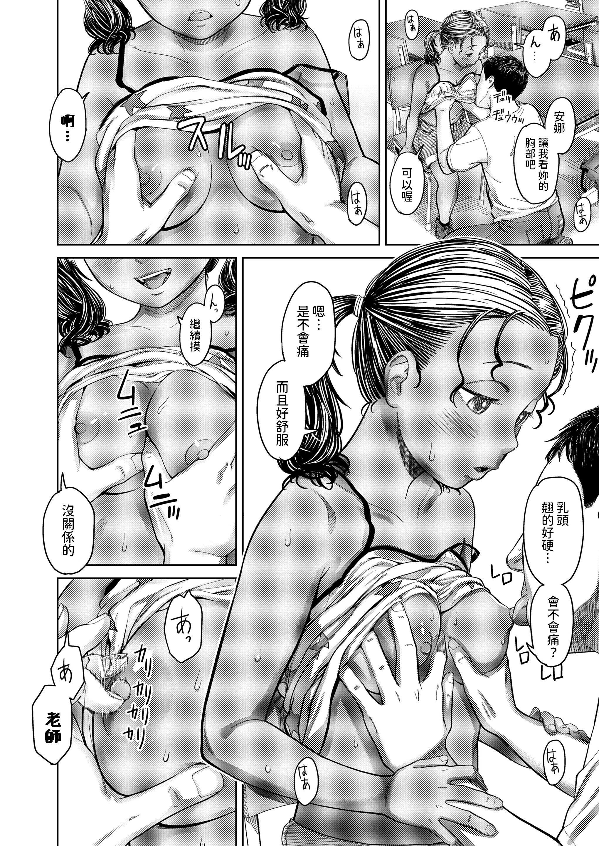 [日本漫画] [鬼束直] アナマリア (COMIC LOE VOL.16 LOE NEXT3) [中国翻訳] 单本,单女,暗黑皮肤#[32P]-10