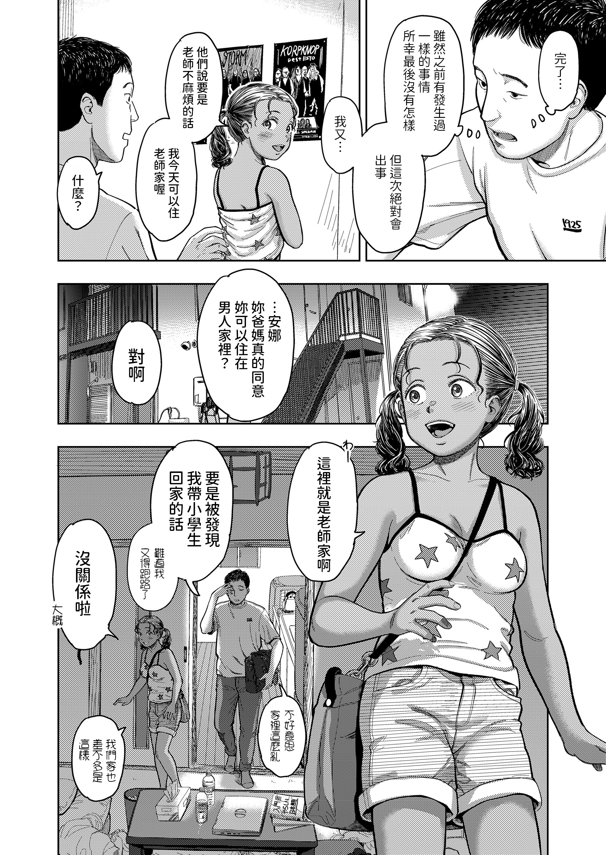 [日本漫画] [鬼束直] アナマリア (COMIC LOE VOL.16 LOE NEXT3) [中国翻訳] 单本,单女,暗黑皮肤#[32P]-14