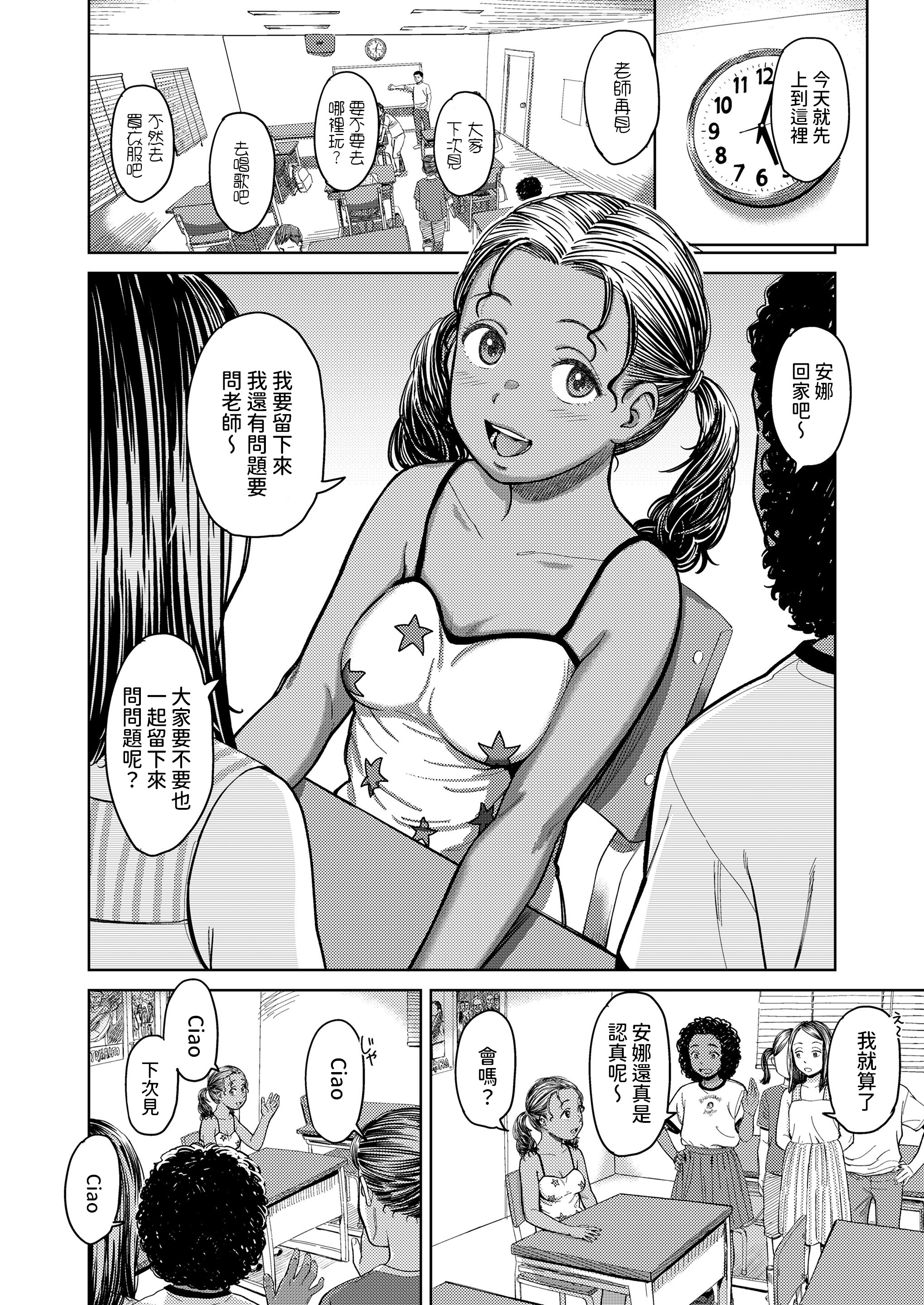 [日本漫画] [鬼束直] アナマリア (COMIC LOE VOL.16 LOE NEXT3) [中国翻訳] 单本,单女,暗黑皮肤#[32P]-4
