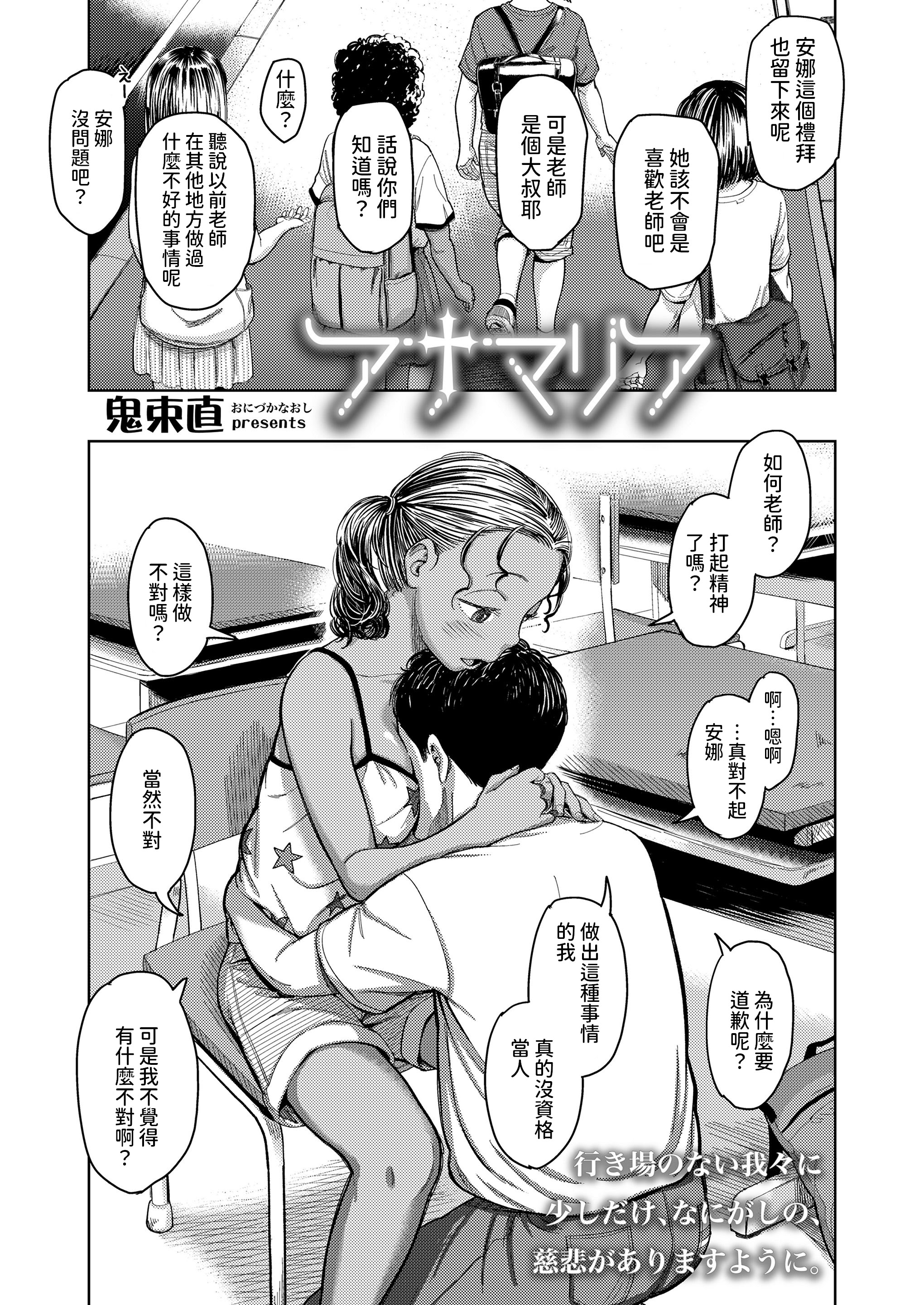 [日本漫画] [鬼束直] アナマリア (COMIC LOE VOL.16 LOE NEXT3) [中国翻訳] 单本,单女,暗黑皮肤#[32P]-5