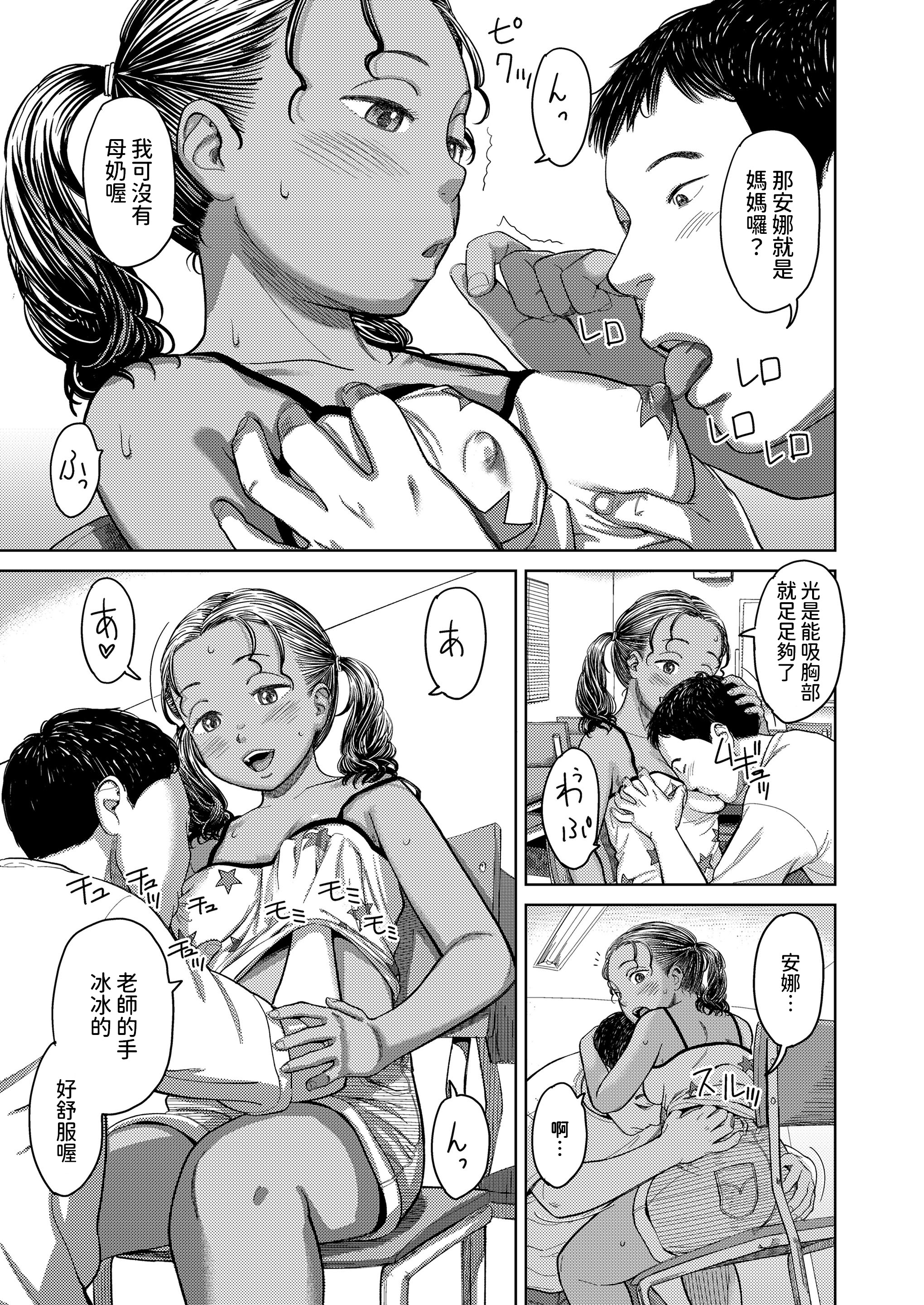[日本漫画] [鬼束直] アナマリア (COMIC LOE VOL.16 LOE NEXT3) [中国翻訳] 单本,单女,暗黑皮肤#[32P]-9