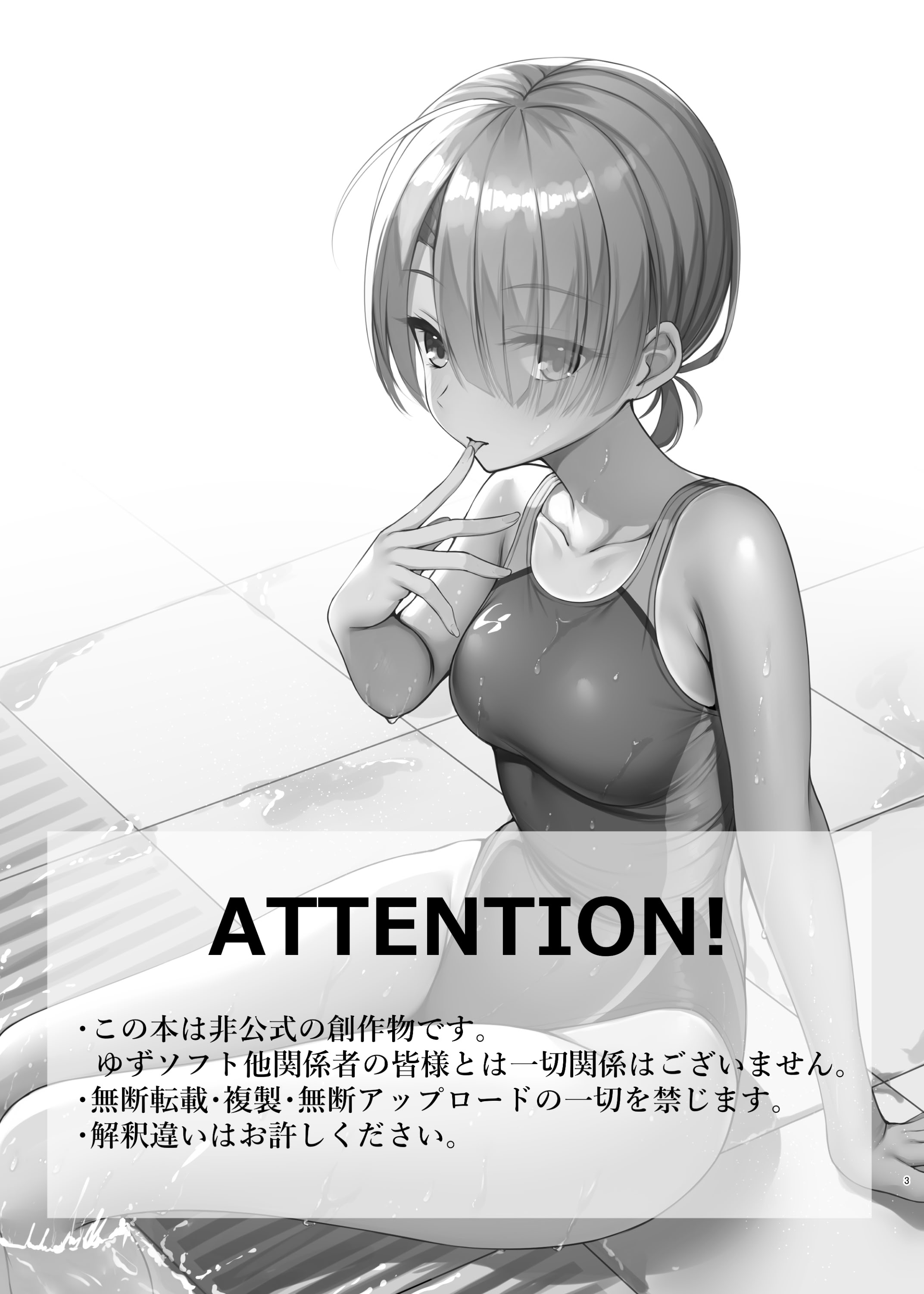 [日本漫画] (C106) [熱血ねずも塾 (ねずも)] 競泳めいどりーむ (喫茶ステラと死神の蝶)｜竞技泳衣爱衣之梦 [DL版] 单本,单女,泳装#[27P]-2