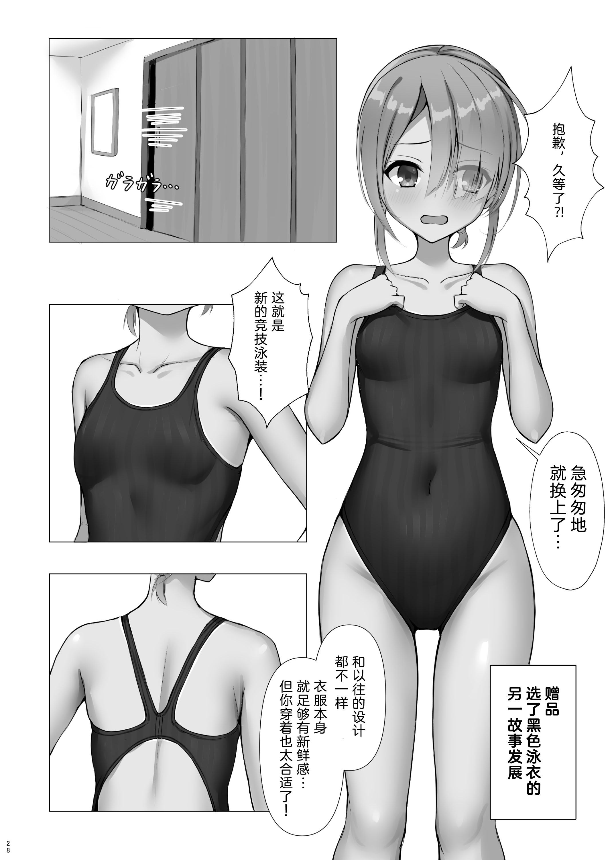 [日本漫画] (C106) [熱血ねずも塾 (ねずも)] 競泳めいどりーむ (喫茶ステラと死神の蝶)｜竞技泳衣爱衣之梦 [DL版] 单本,单女,泳装#[27P]-27