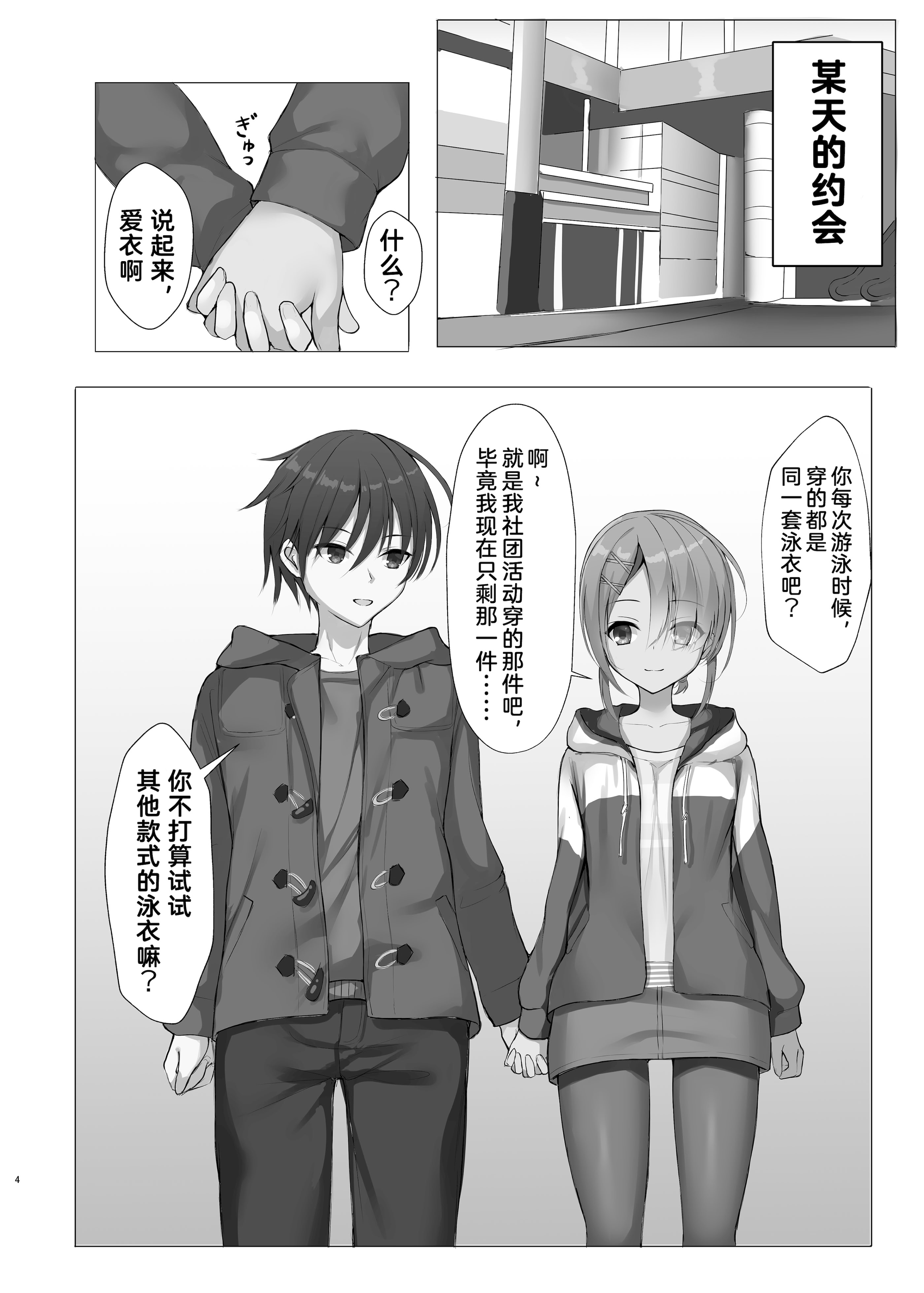 [日本漫画] (C106) [熱血ねずも塾 (ねずも)] 競泳めいどりーむ (喫茶ステラと死神の蝶)｜竞技泳衣爱衣之梦 [DL版] 单本,单女,泳装#[27P]-3