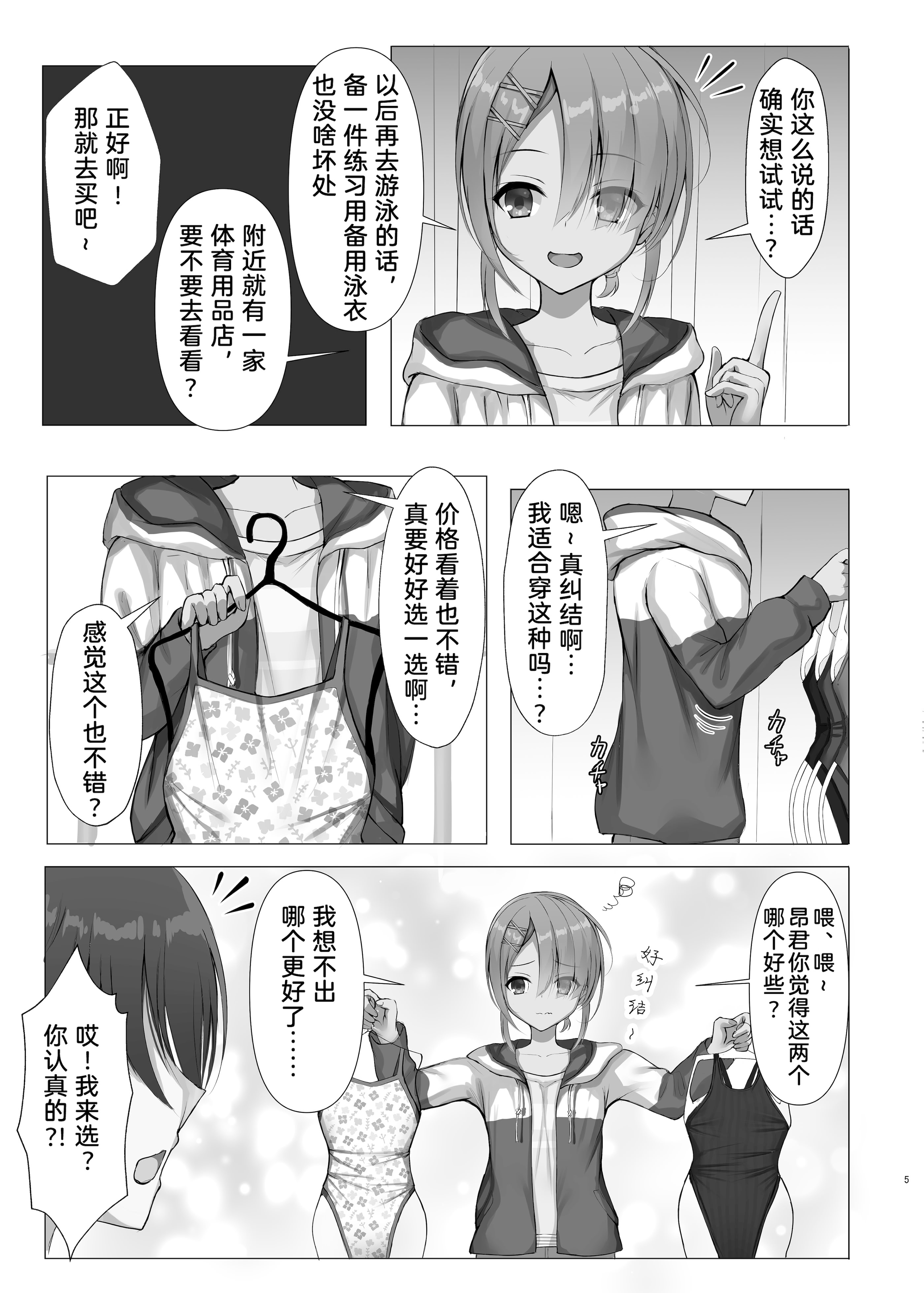 [日本漫画] (C106) [熱血ねずも塾 (ねずも)] 競泳めいどりーむ (喫茶ステラと死神の蝶)｜竞技泳衣爱衣之梦 [DL版] 单本,单女,泳装#[27P]-4