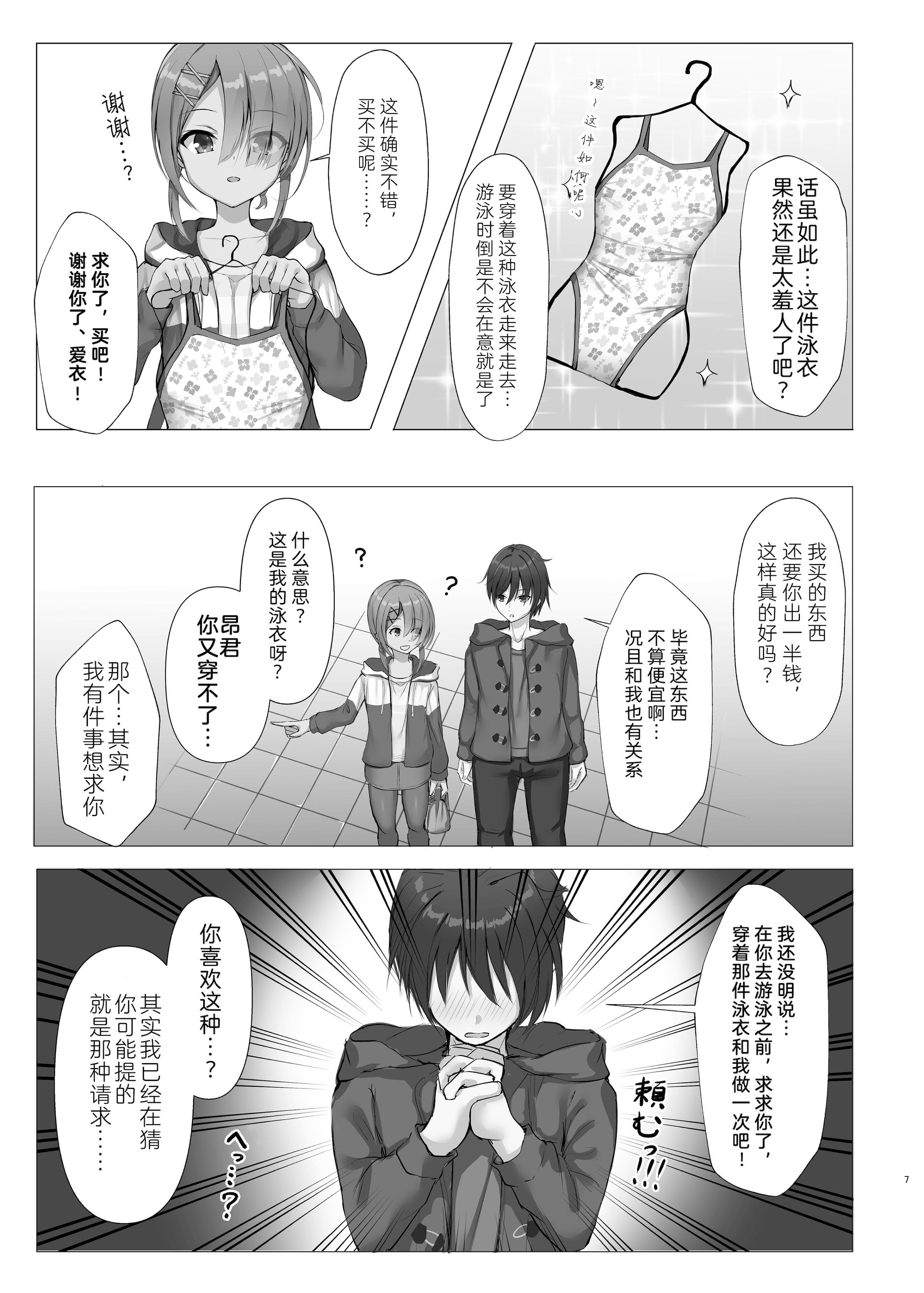 [日本漫画] (C106) [熱血ねずも塾 (ねずも)] 競泳めいどりーむ (喫茶ステラと死神の蝶)｜竞技泳衣爱衣之梦 [DL版] 单本,单女,泳装#[27P]-6