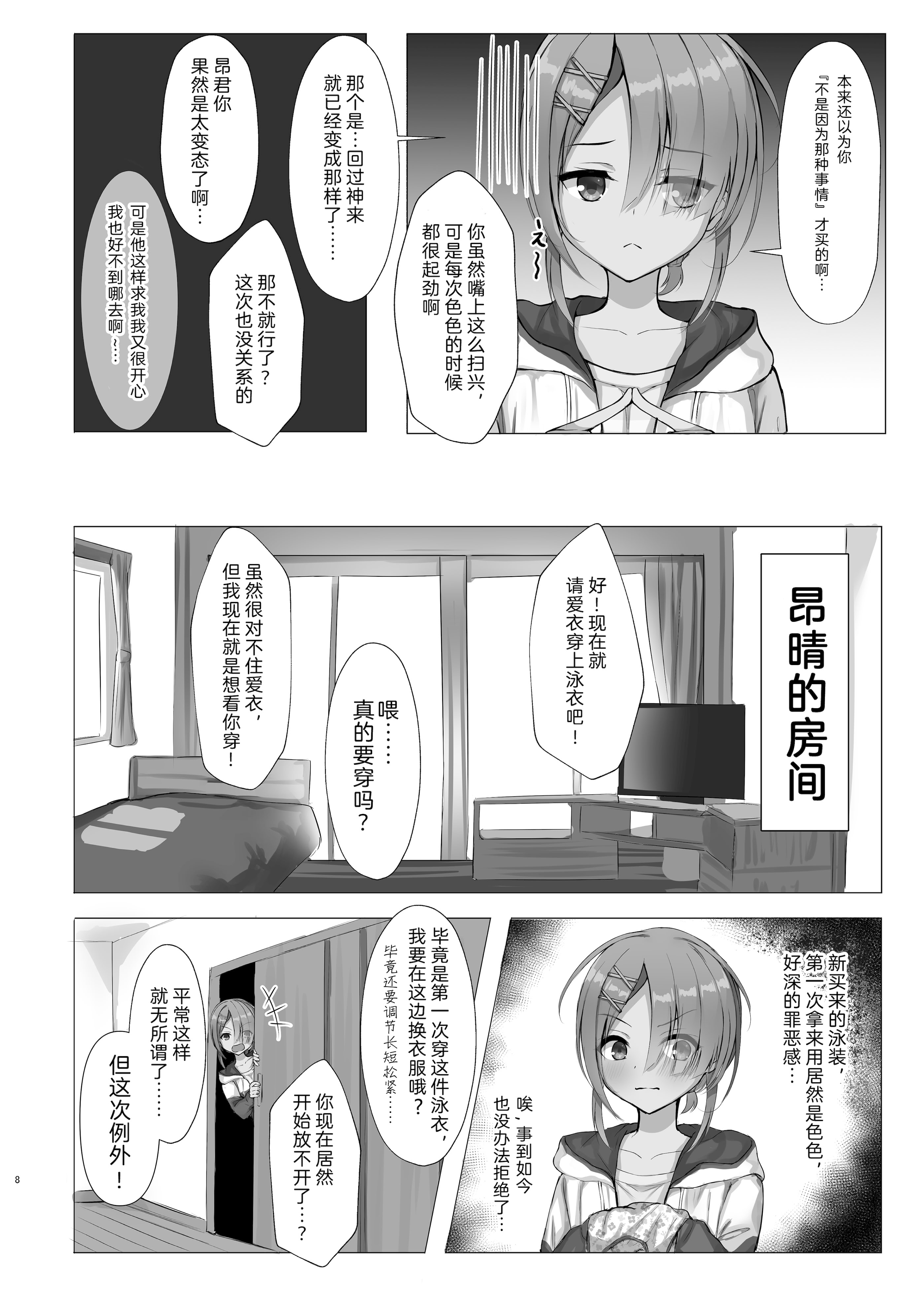 [日本漫画] (C106) [熱血ねずも塾 (ねずも)] 競泳めいどりーむ (喫茶ステラと死神の蝶)｜竞技泳衣爱衣之梦 [DL版] 单本,单女,泳装#[27P]-7